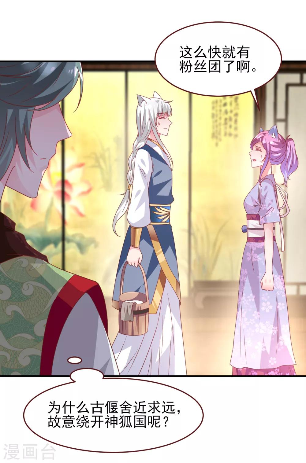 第55话 狐狸对猫说了悄悄话16