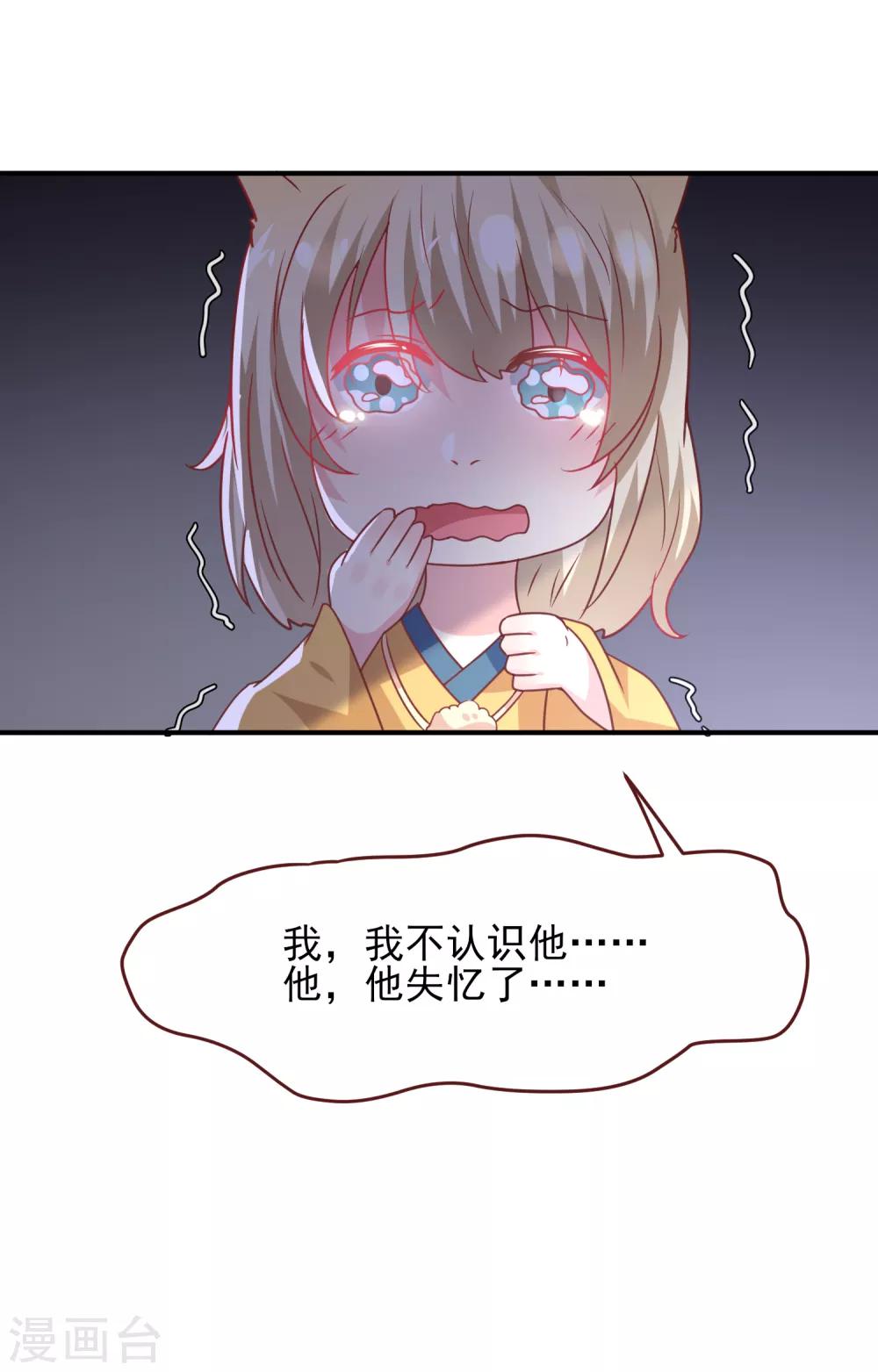 第55话 狐狸对猫说了悄悄话21