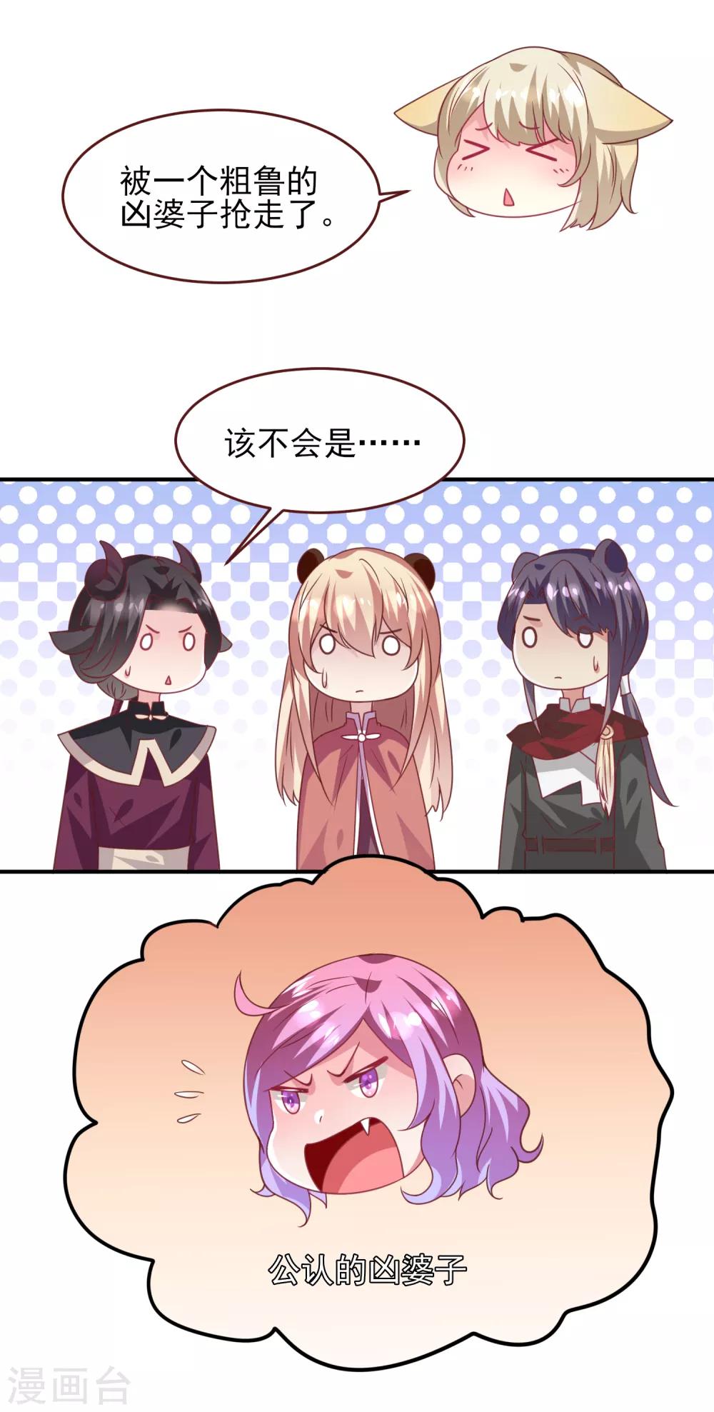第55话 狐狸对猫说了悄悄话25