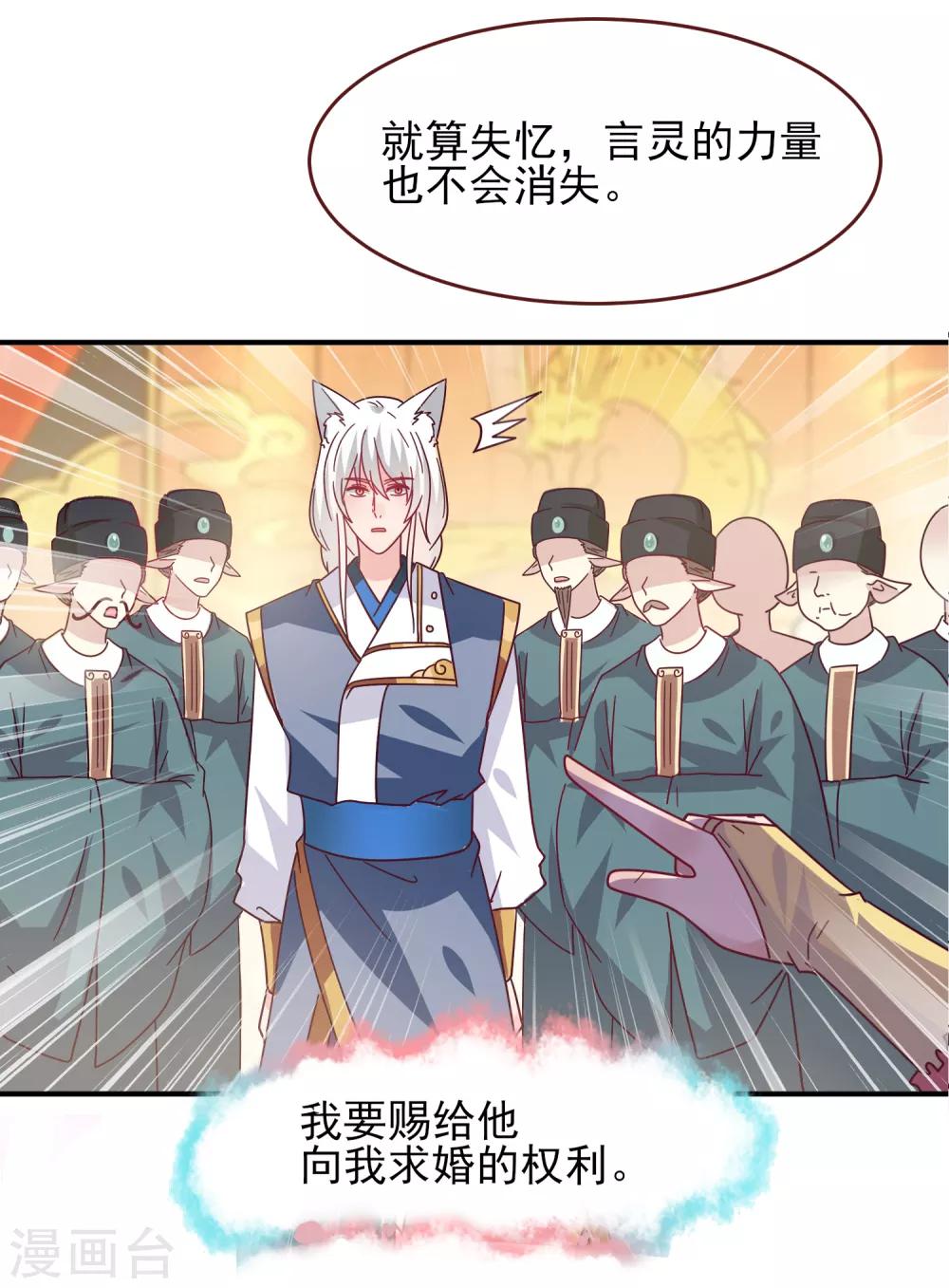 第55话 狐狸对猫说了悄悄话27