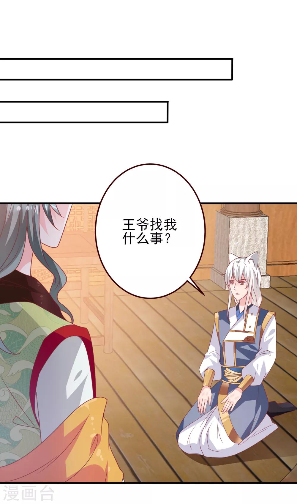 第55话 狐狸对猫说了悄悄话29