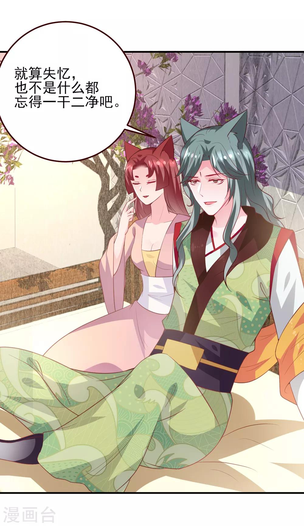 第55话 狐狸对猫说了悄悄话30
