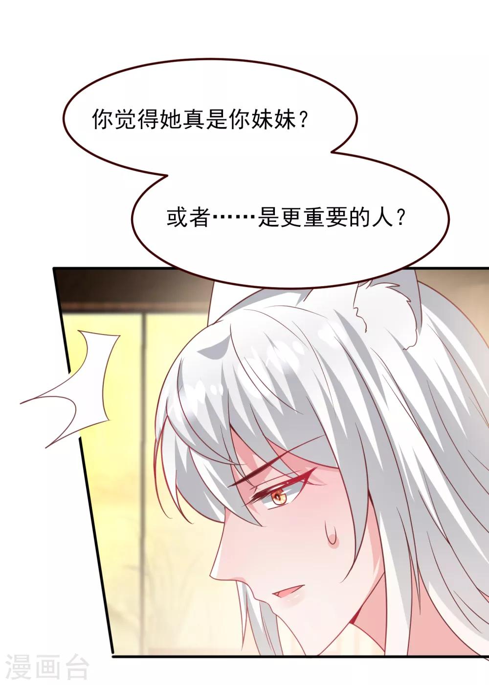 第55话 狐狸对猫说了悄悄话31