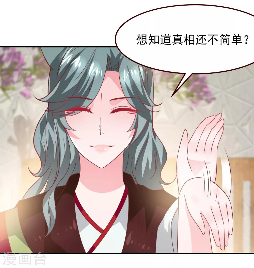 第55话 狐狸对猫说了悄悄话32