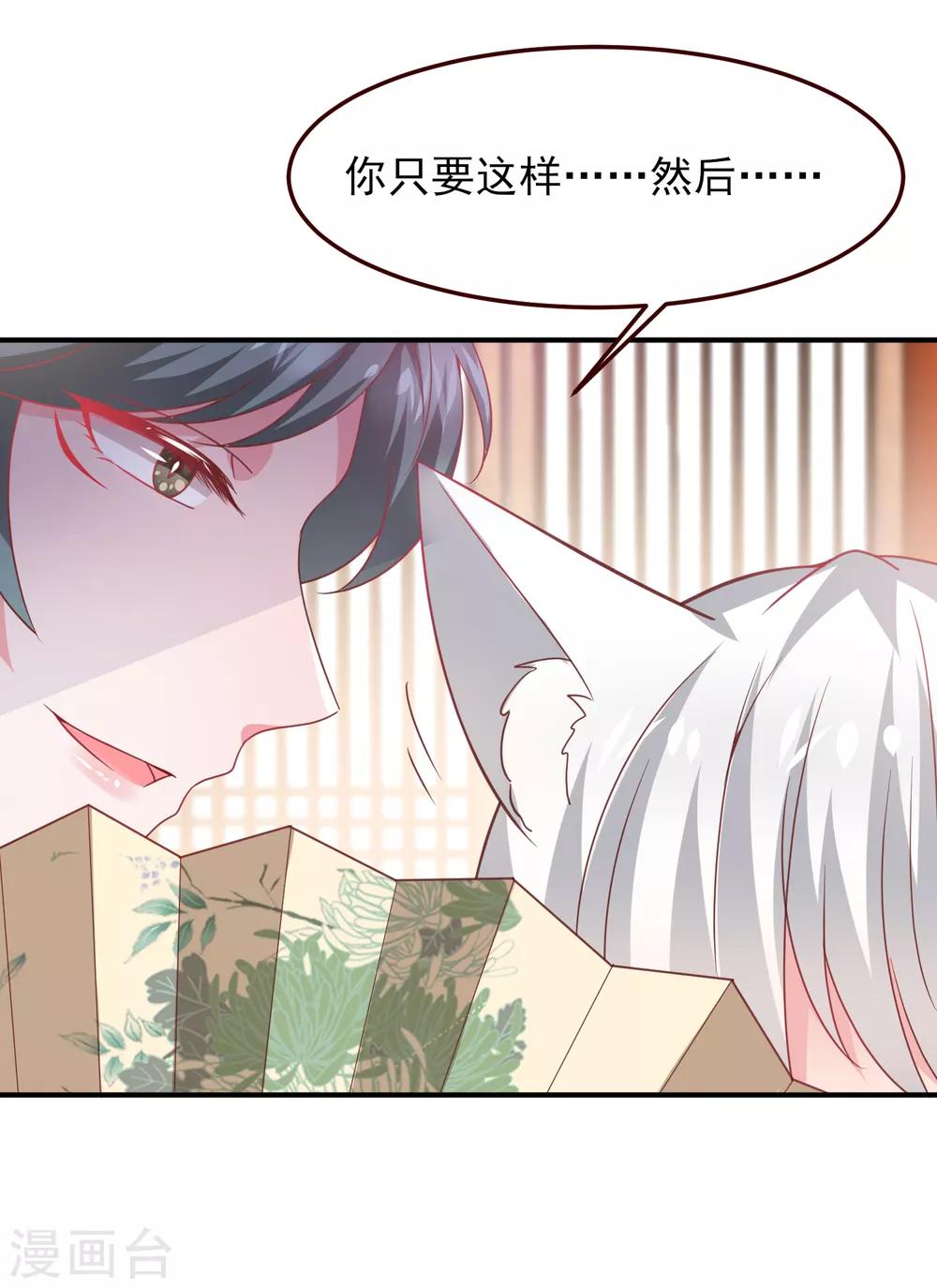 第55话 狐狸对猫说了悄悄话33