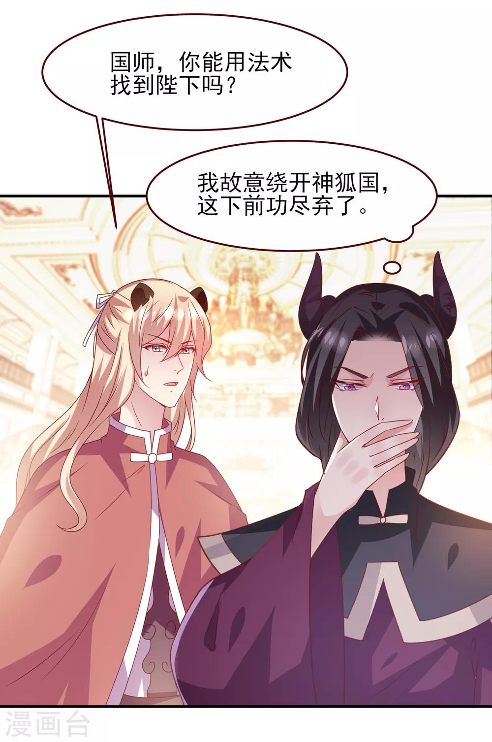 第55话 狐狸对猫说了悄悄话4