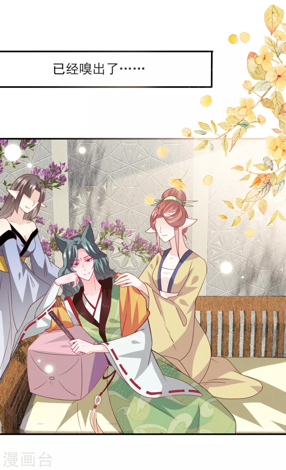 第55话 狐狸对猫说了悄悄话9
