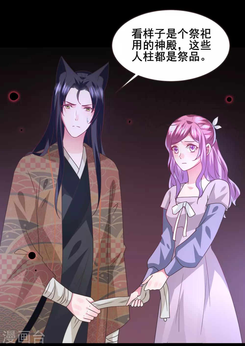 第88话 献祭恶魔的心愿15