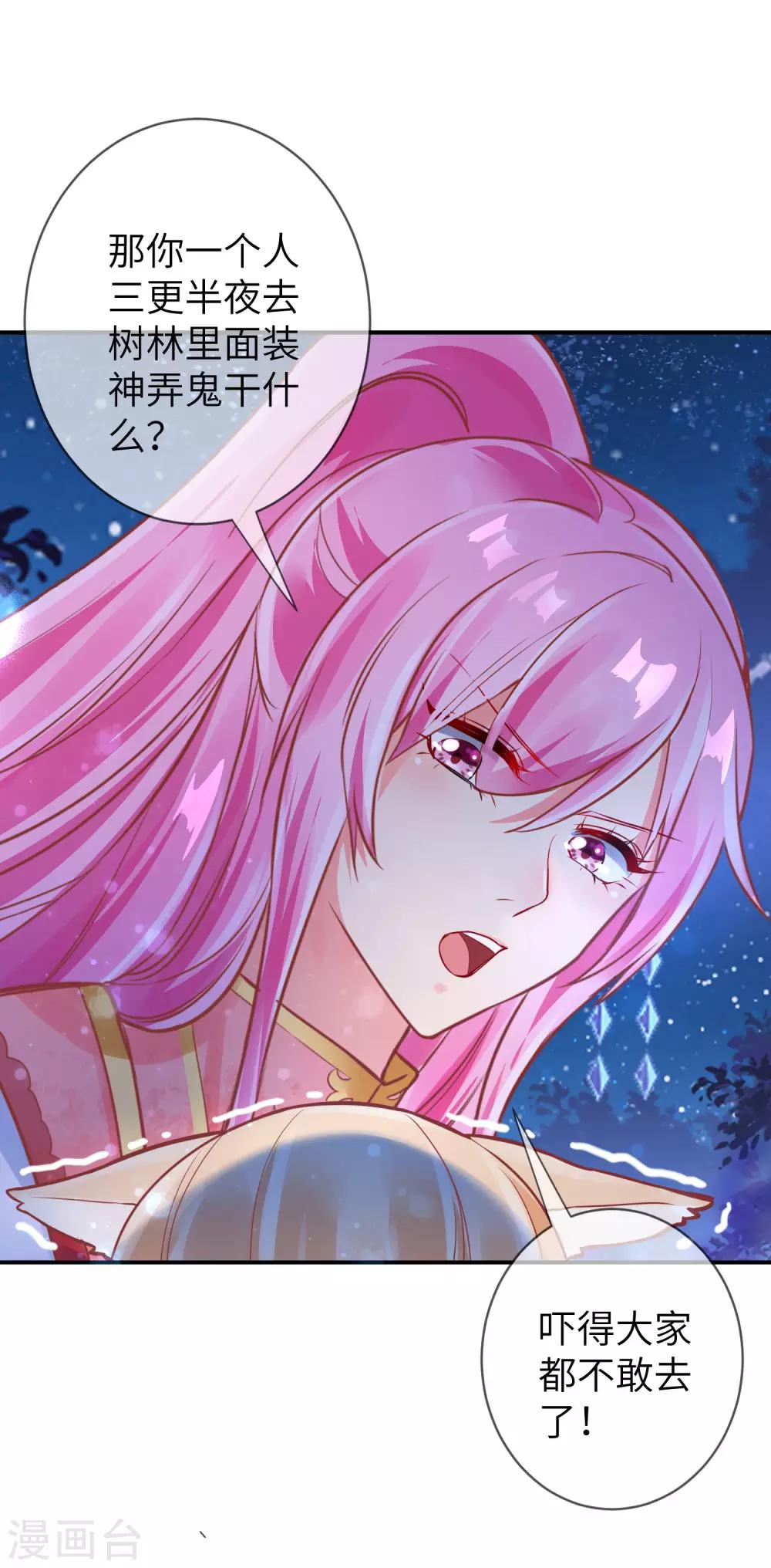 第109话 是谁在装神弄鬼？9