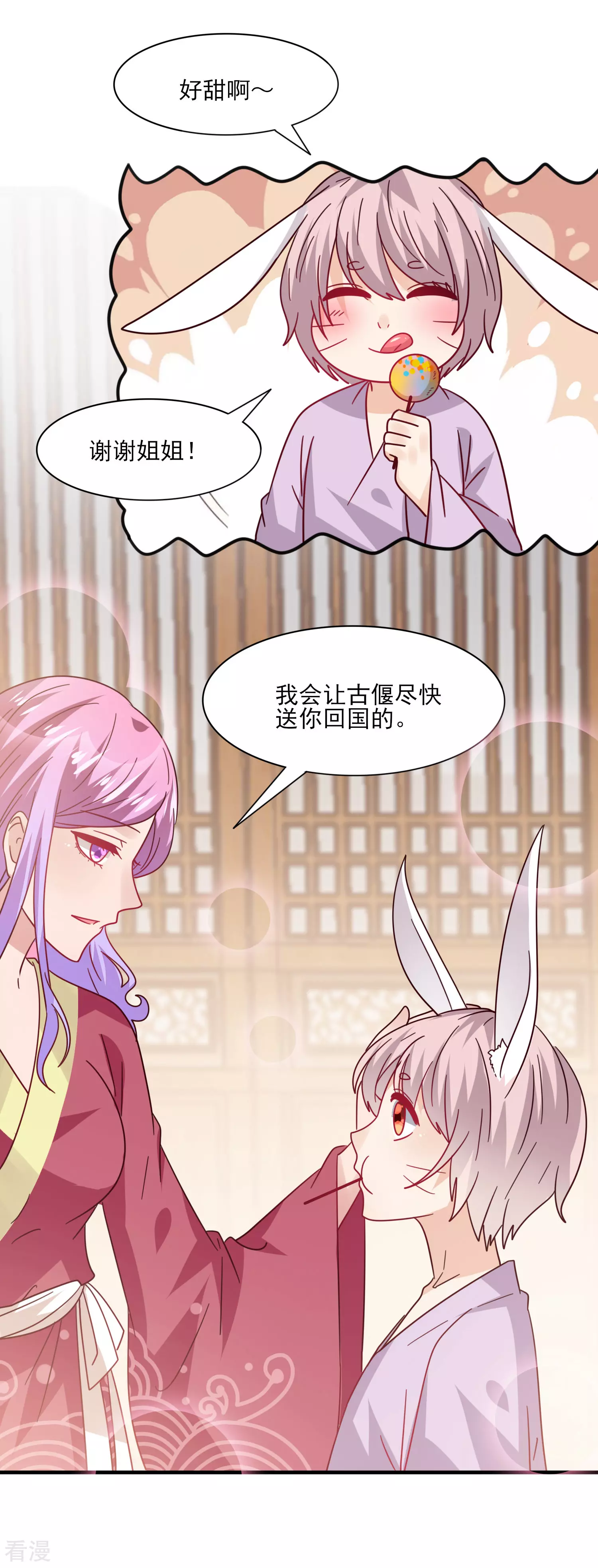 第31话 你选谁陪你睡觉觉？21