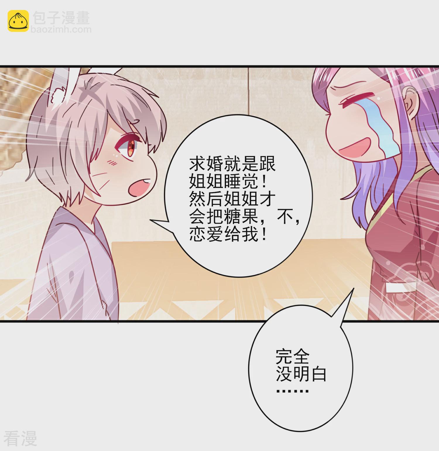 第31话 你选谁陪你睡觉觉？5