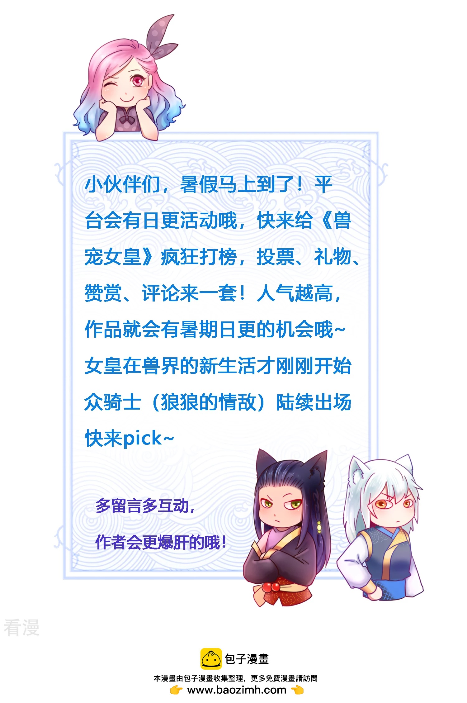 第35话 你，非我莫属！25