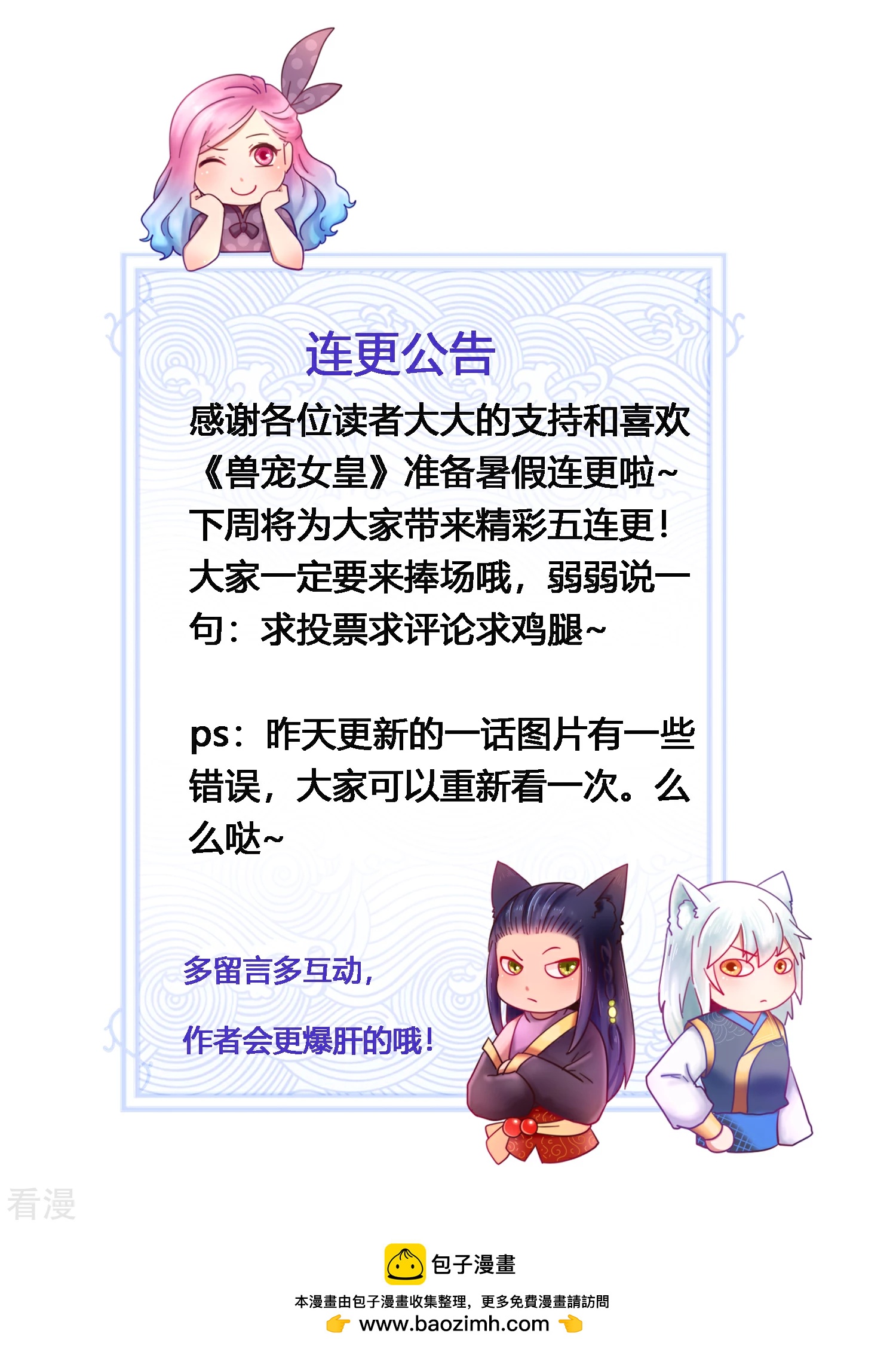 7.23-7.27连更公告0