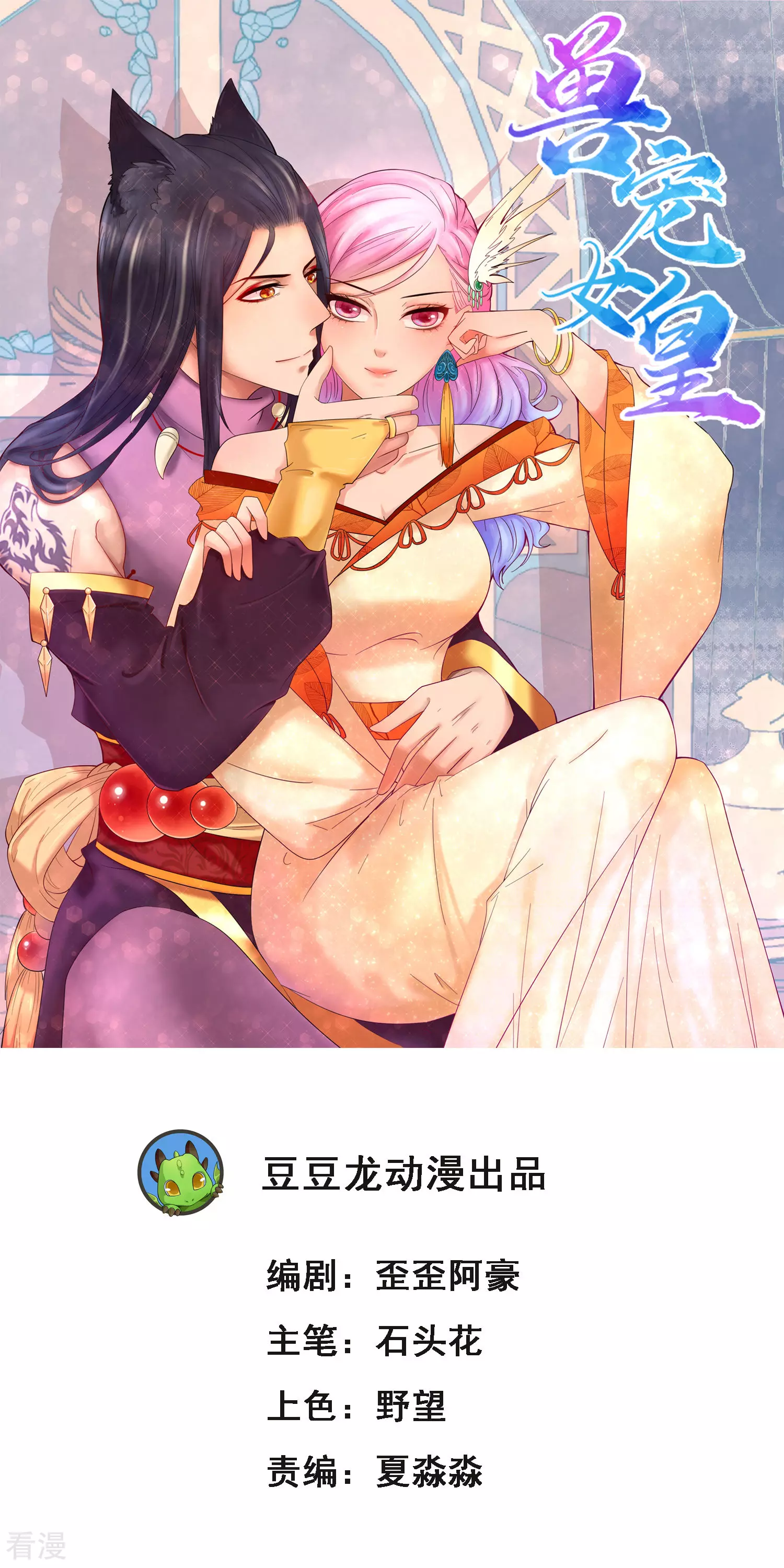 第51话 女皇大危机！0