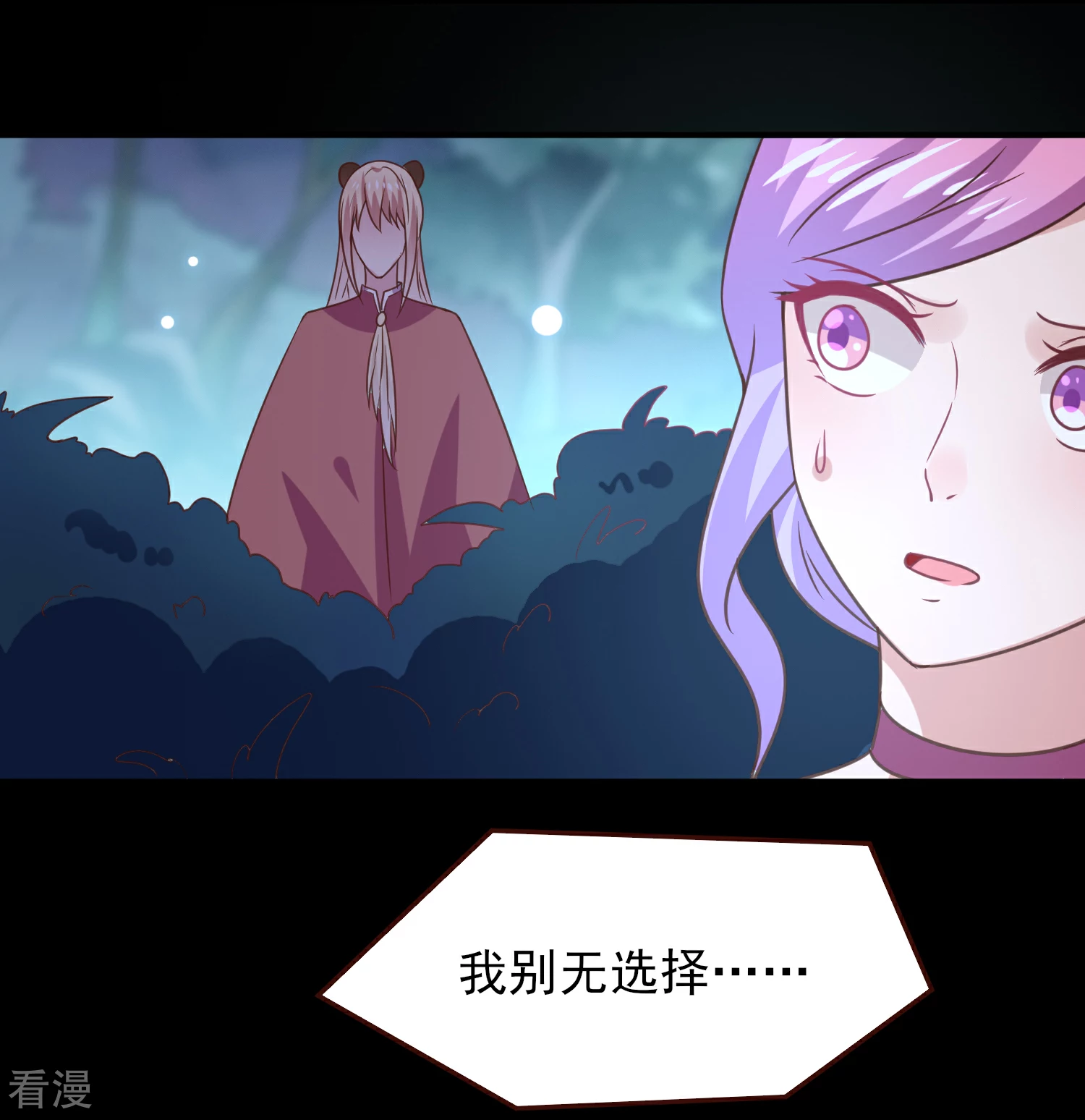 第51话 女皇大危机！29