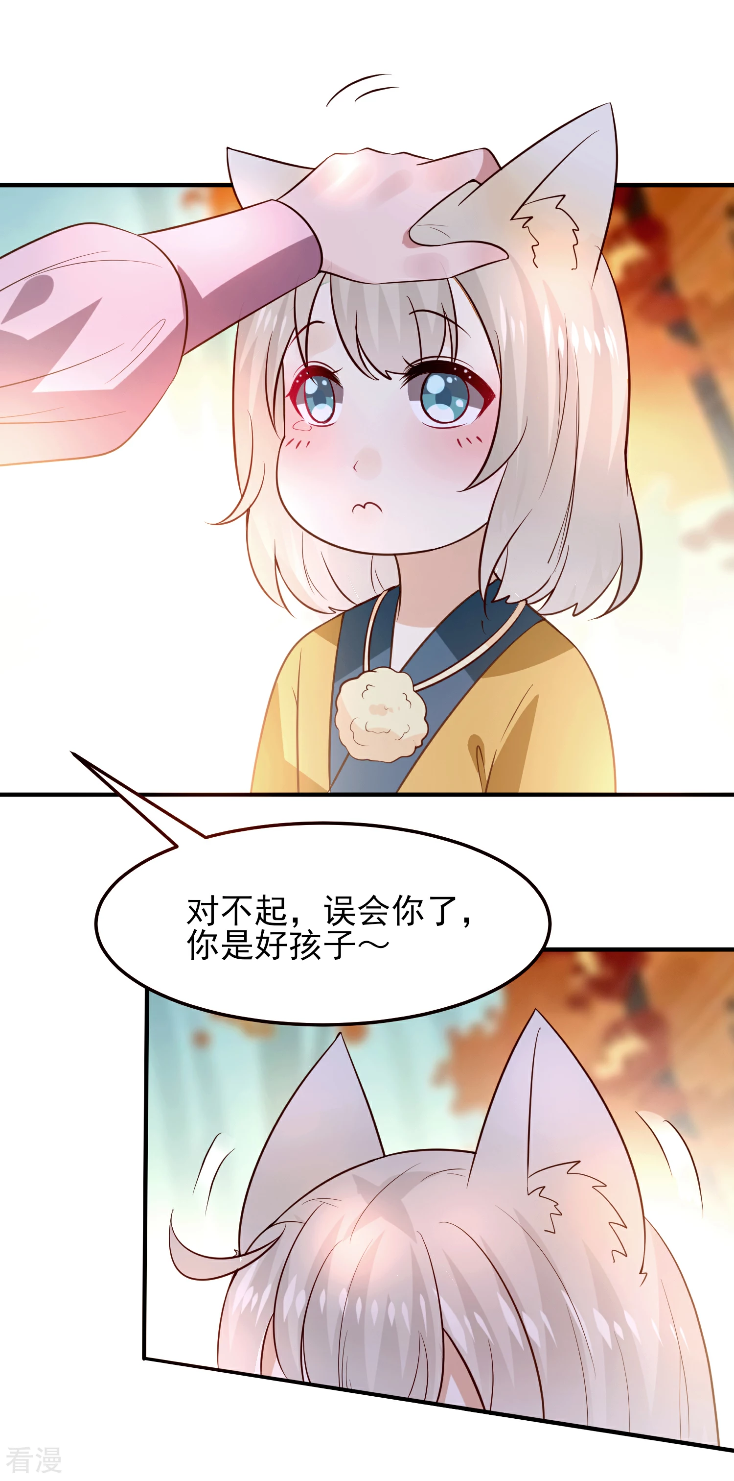 第52话 小狐狸，不甜不要钱8