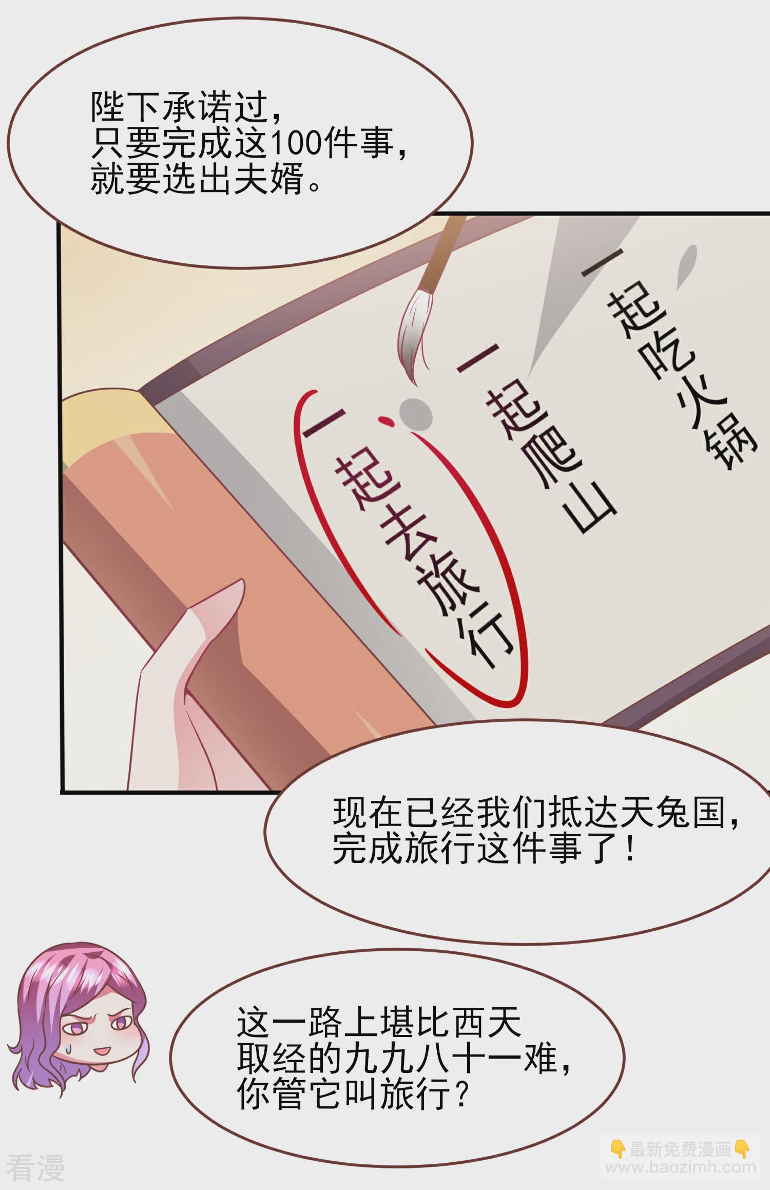 第75话 不断增多的男人……25