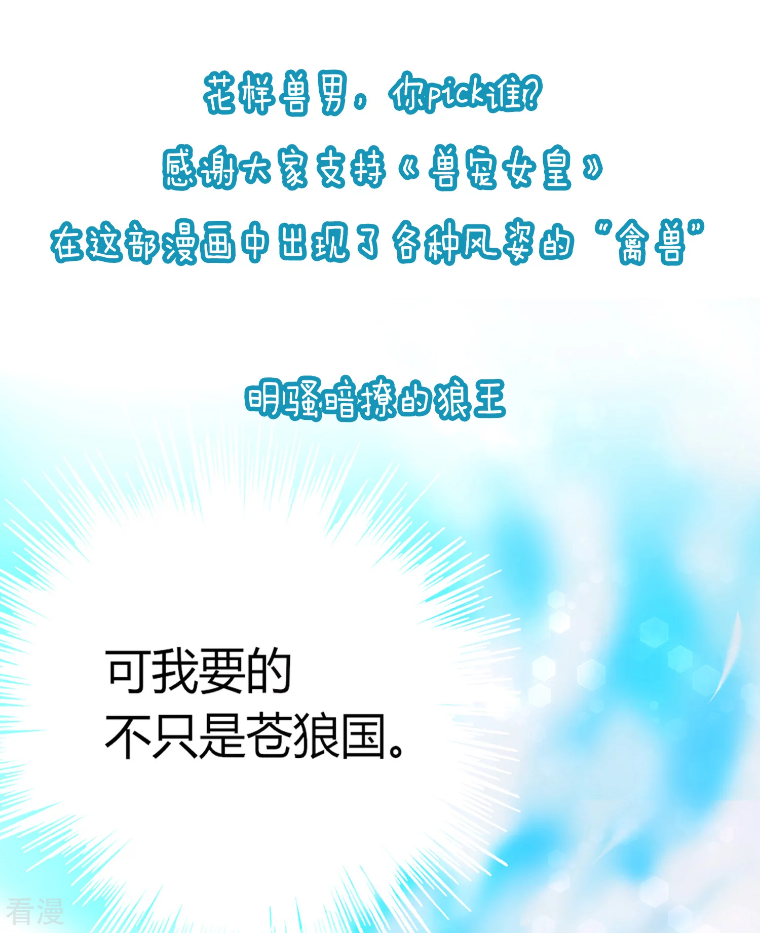 11月17日福利活动 花样兽男，你pick谁？0