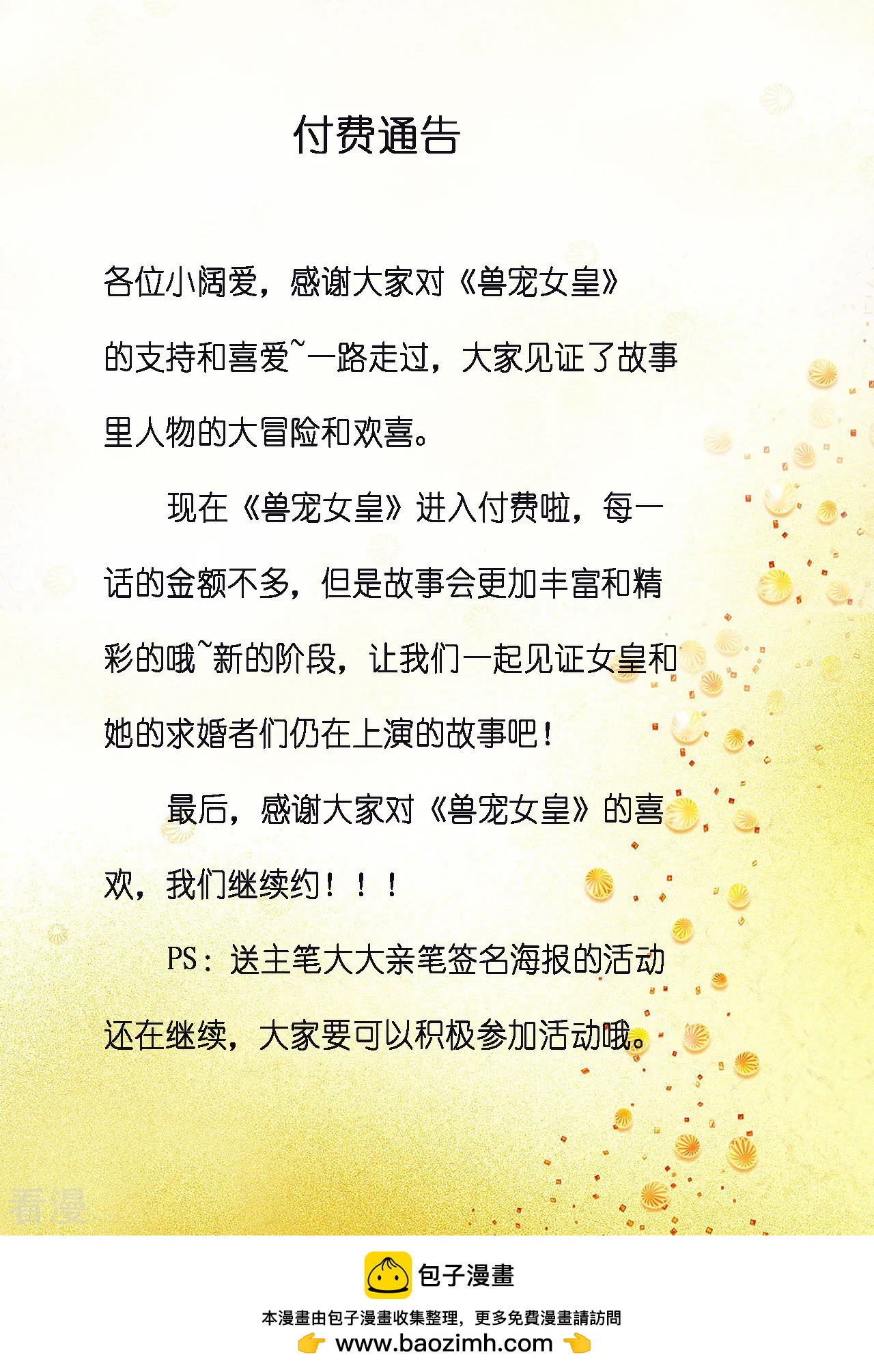 付费通告0