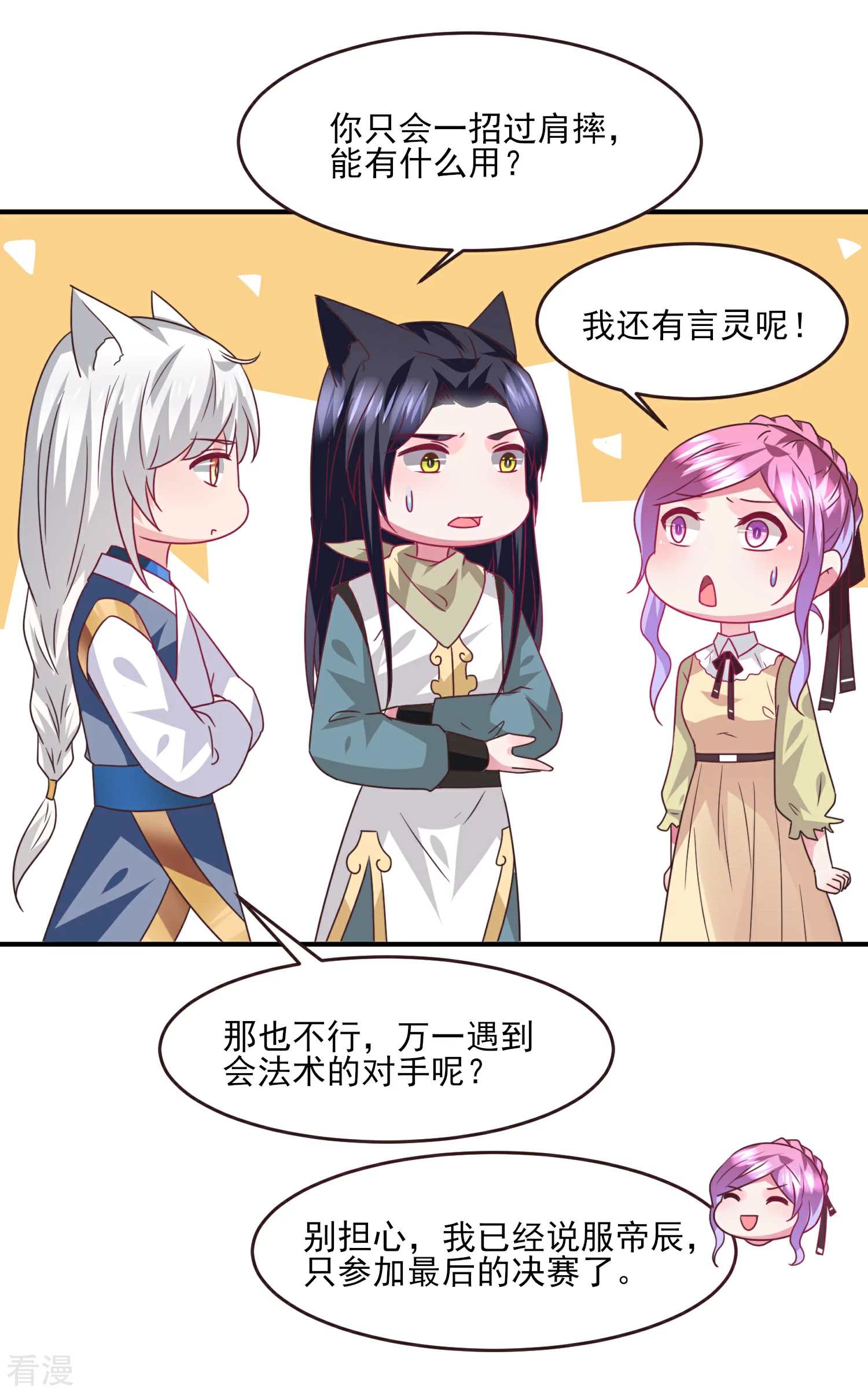 第83话 柔软美男会有战斗力么？12