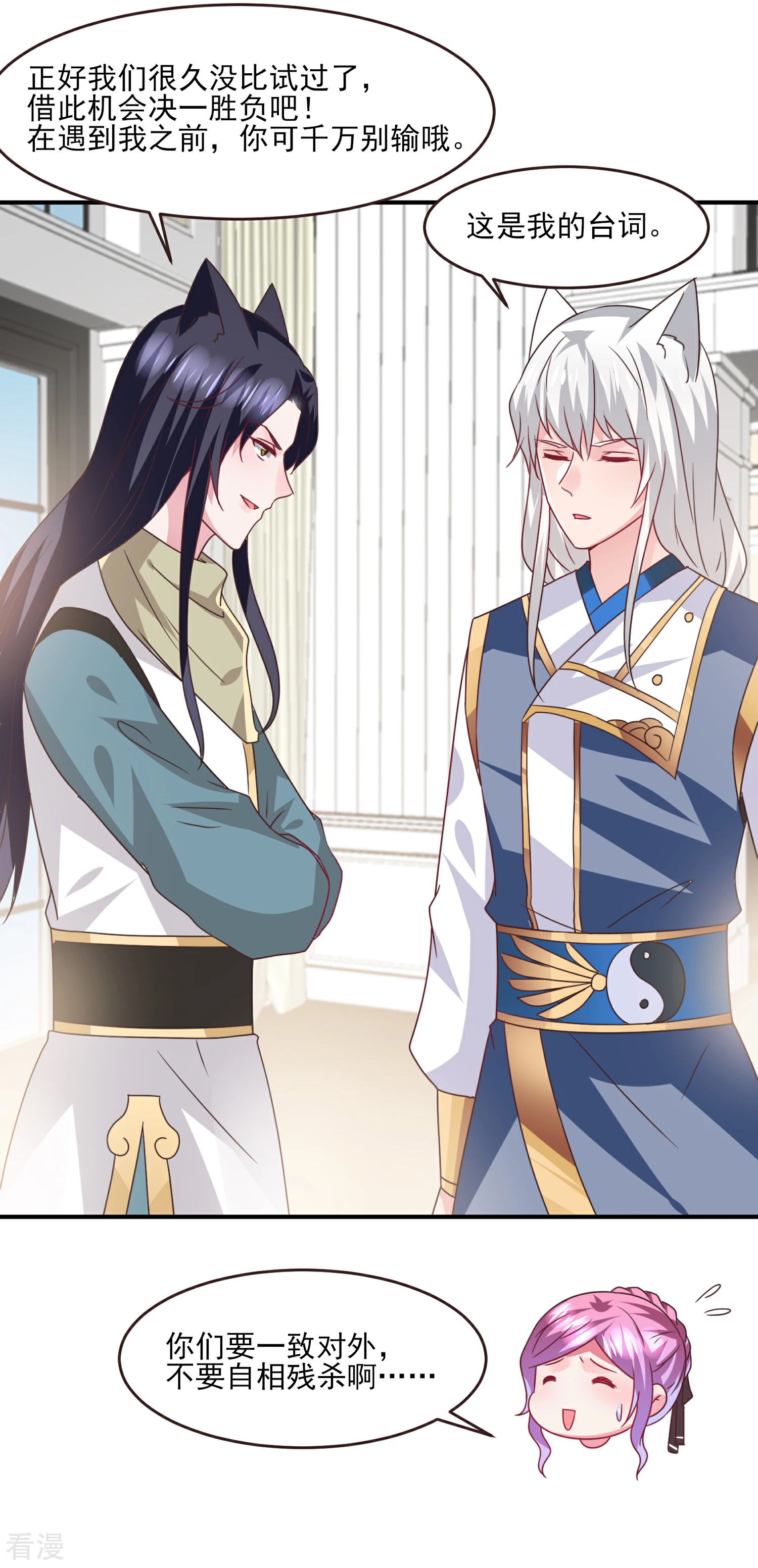 第83话 柔软美男会有战斗力么？18