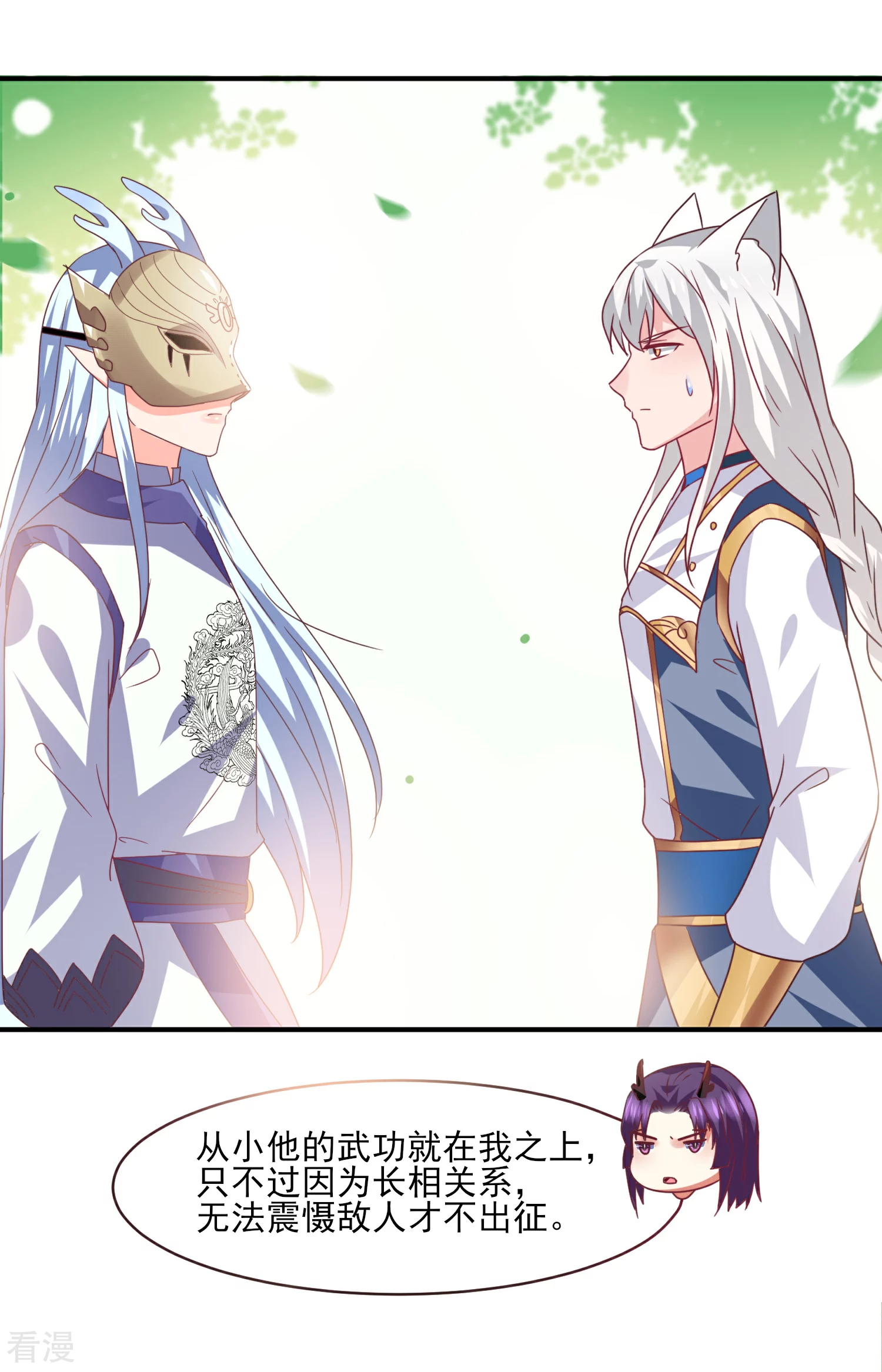 第83话 柔软美男会有战斗力么？25
