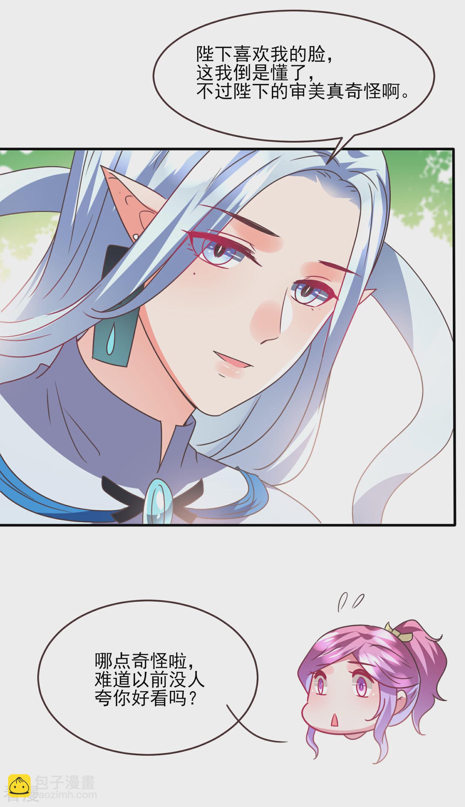 第86话 女皇被美貌蛊惑了~11