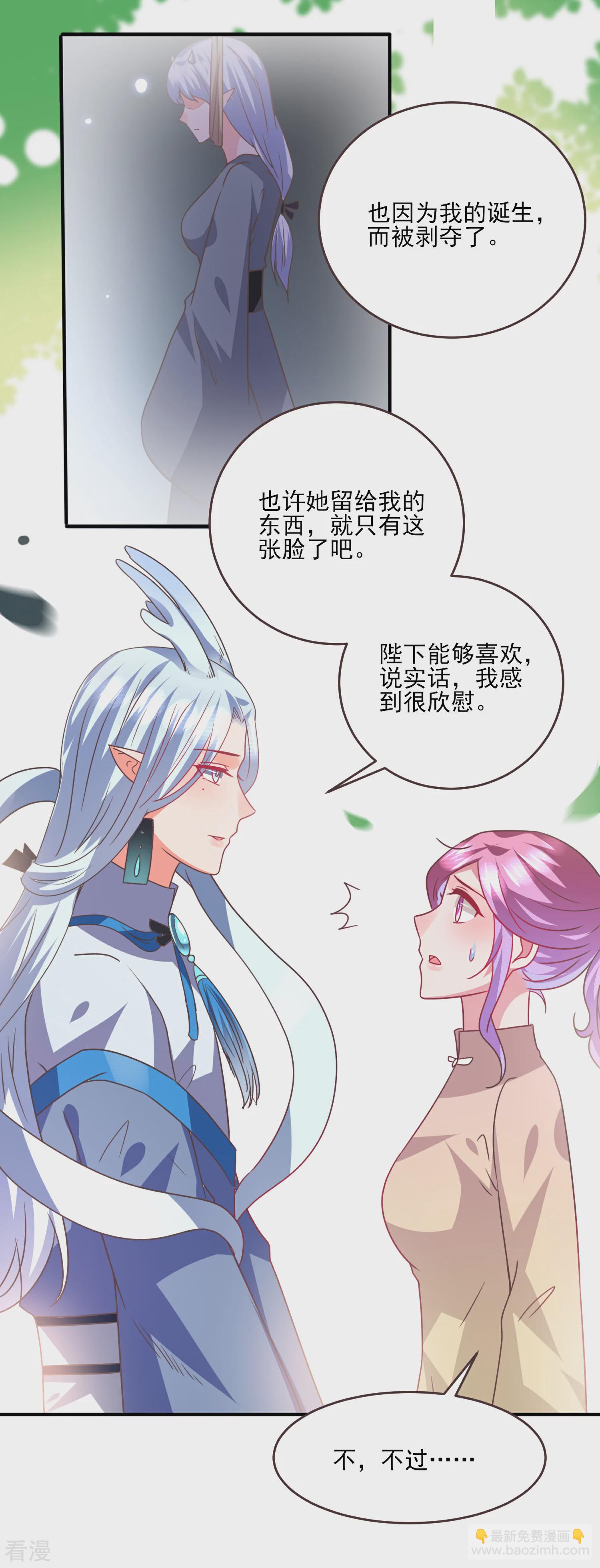 第86话 女皇被美貌蛊惑了~15