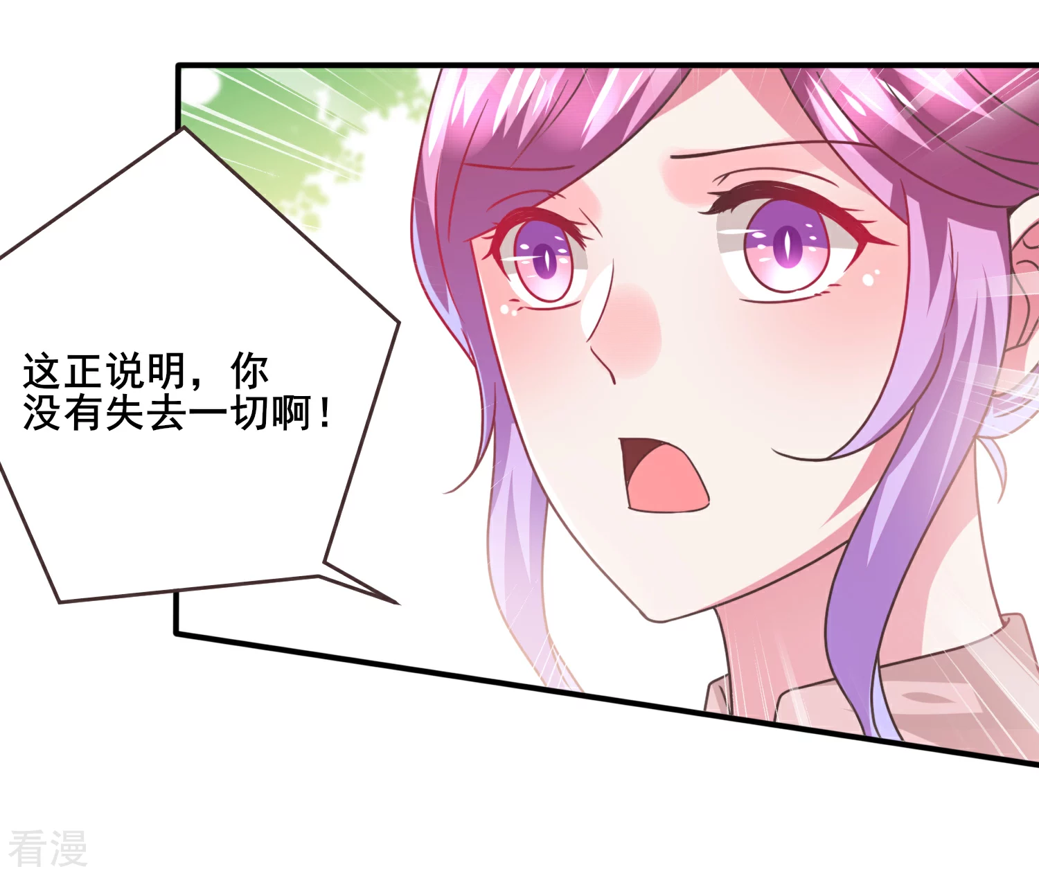 第86话 女皇被美貌蛊惑了~16