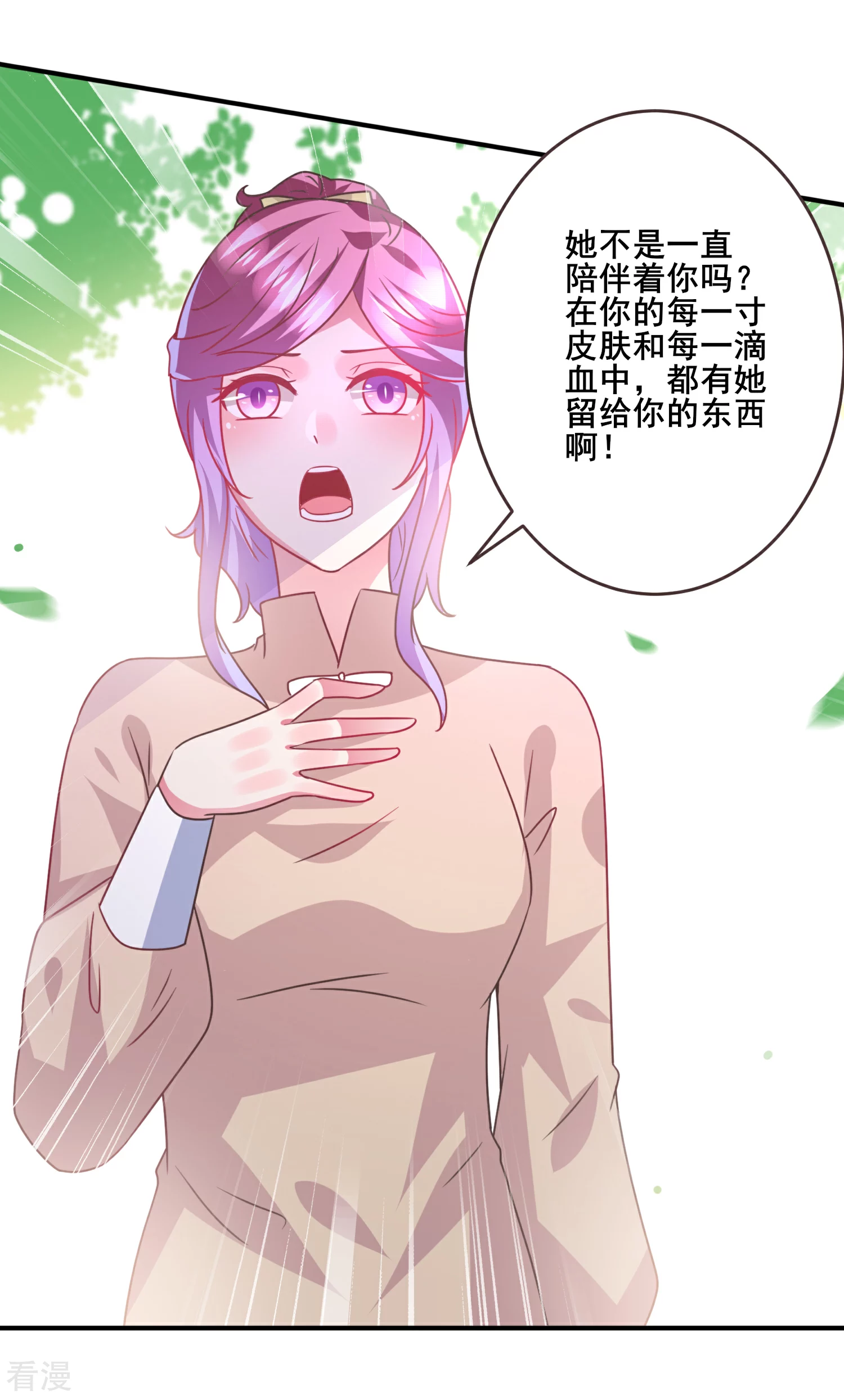 第86话 女皇被美貌蛊惑了~17