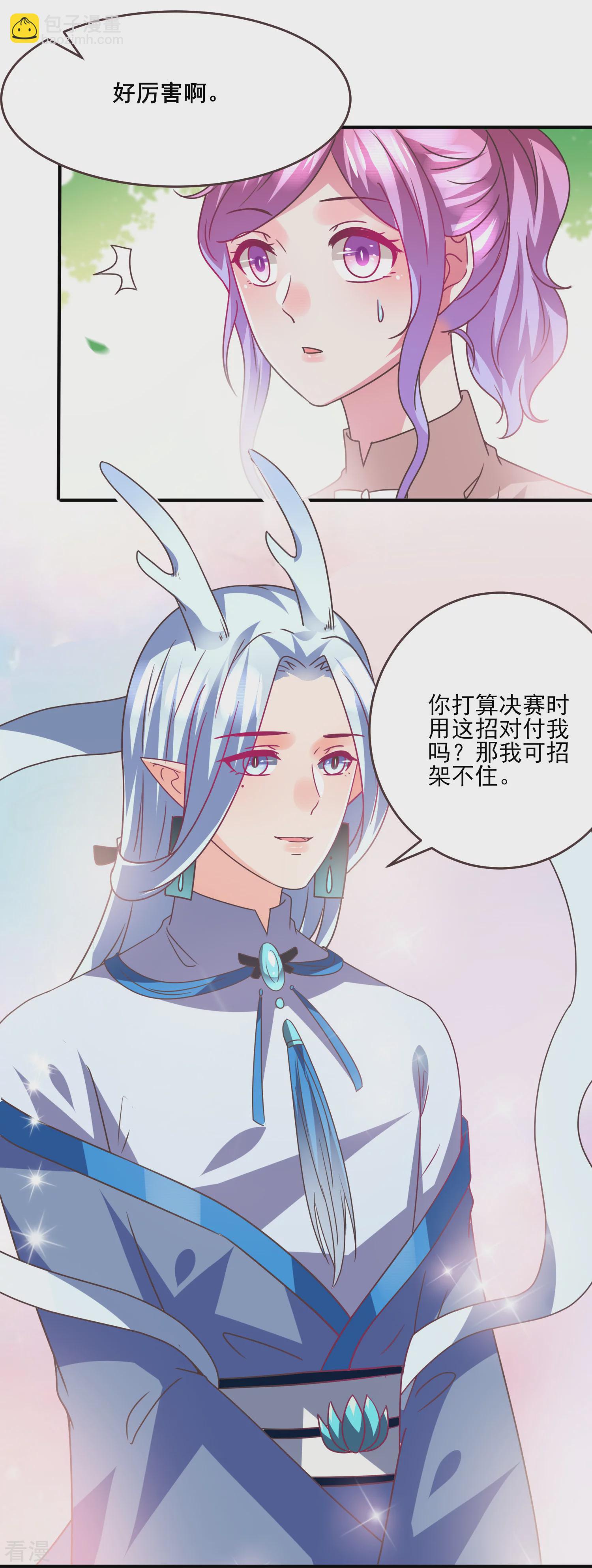 第86话 女皇被美貌蛊惑了~2