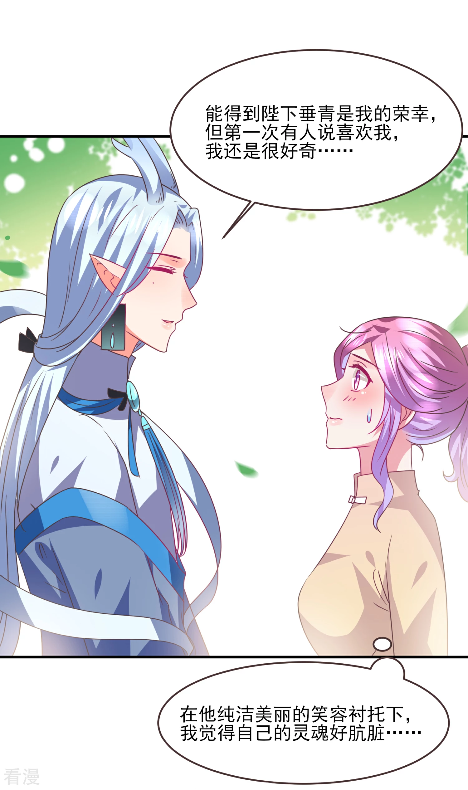 第86话 女皇被美貌蛊惑了~5