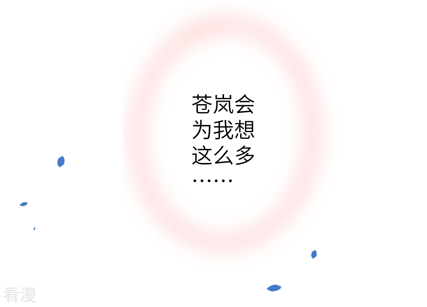 第111话 一鼓作气的亲吻21