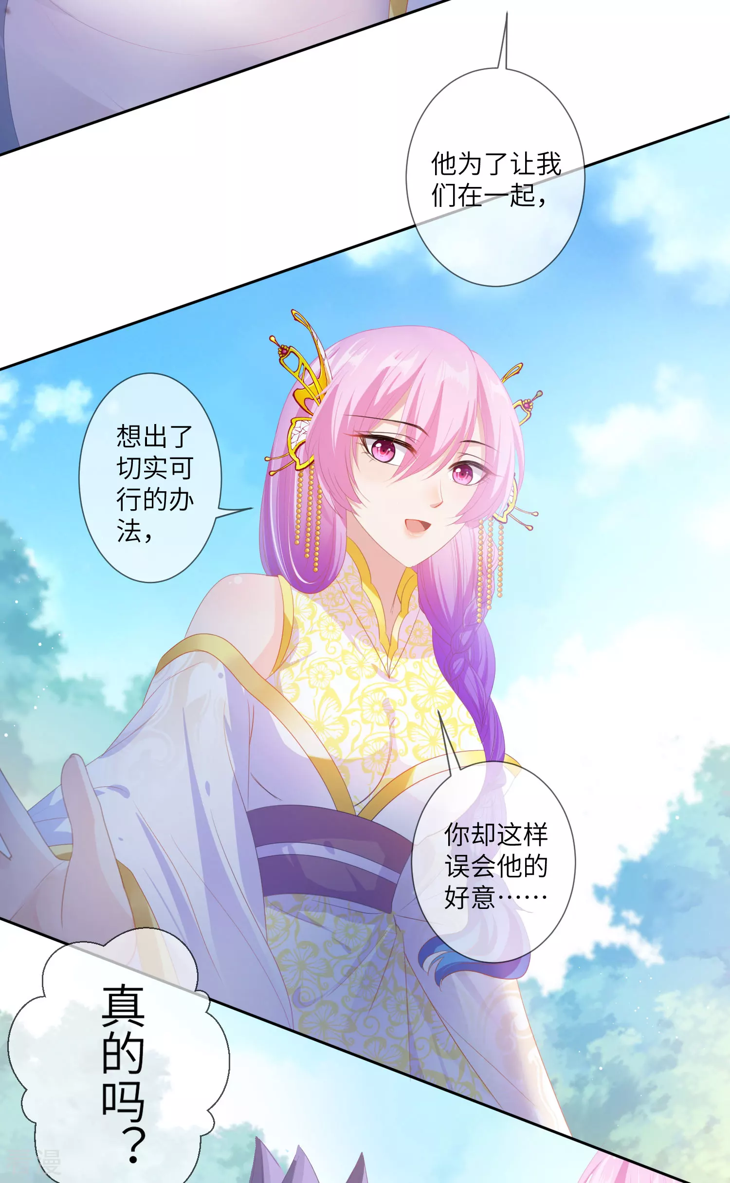 第126话 现在有我喜欢你11