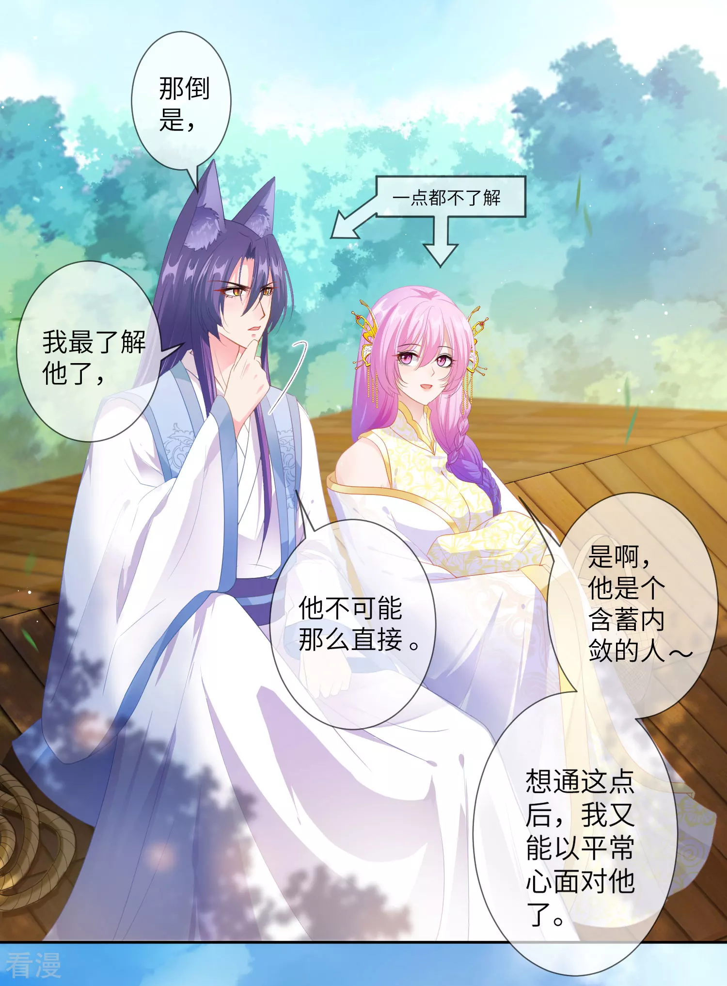 第126话 现在有我喜欢你2