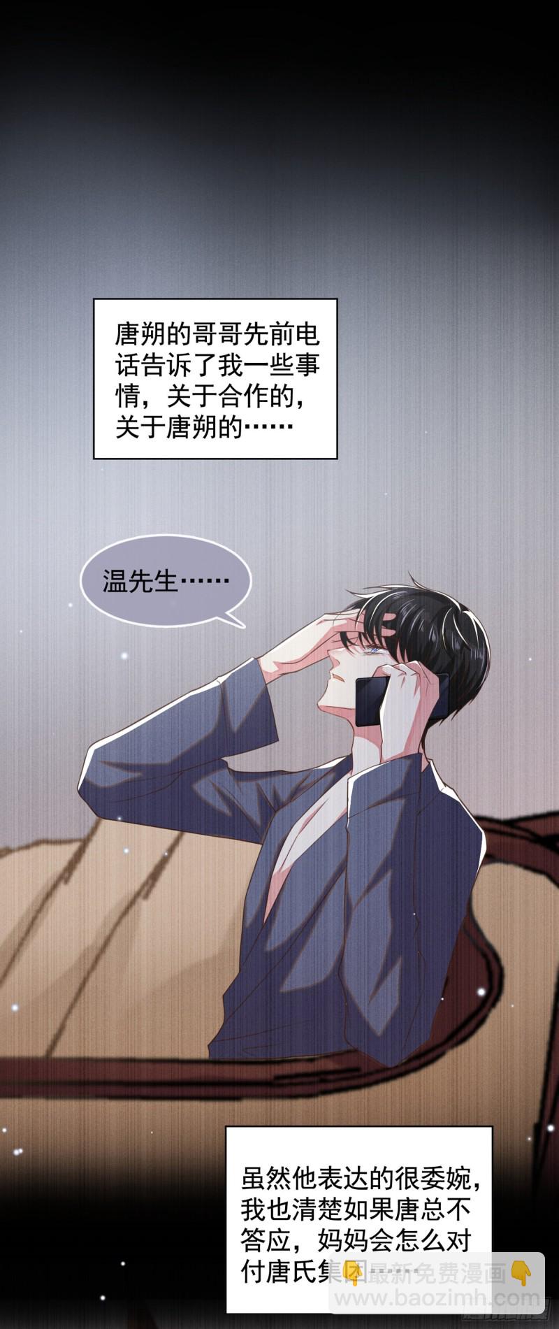 第64话 是顾总的先生吗？20