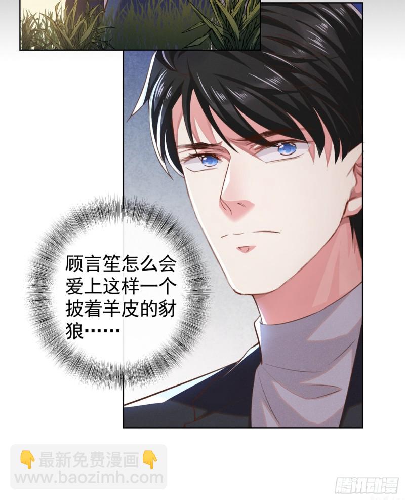 第64话 是顾总的先生吗？8