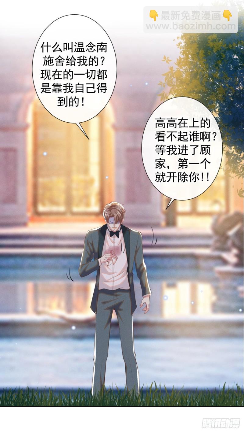 第64话 是顾总的先生吗？9