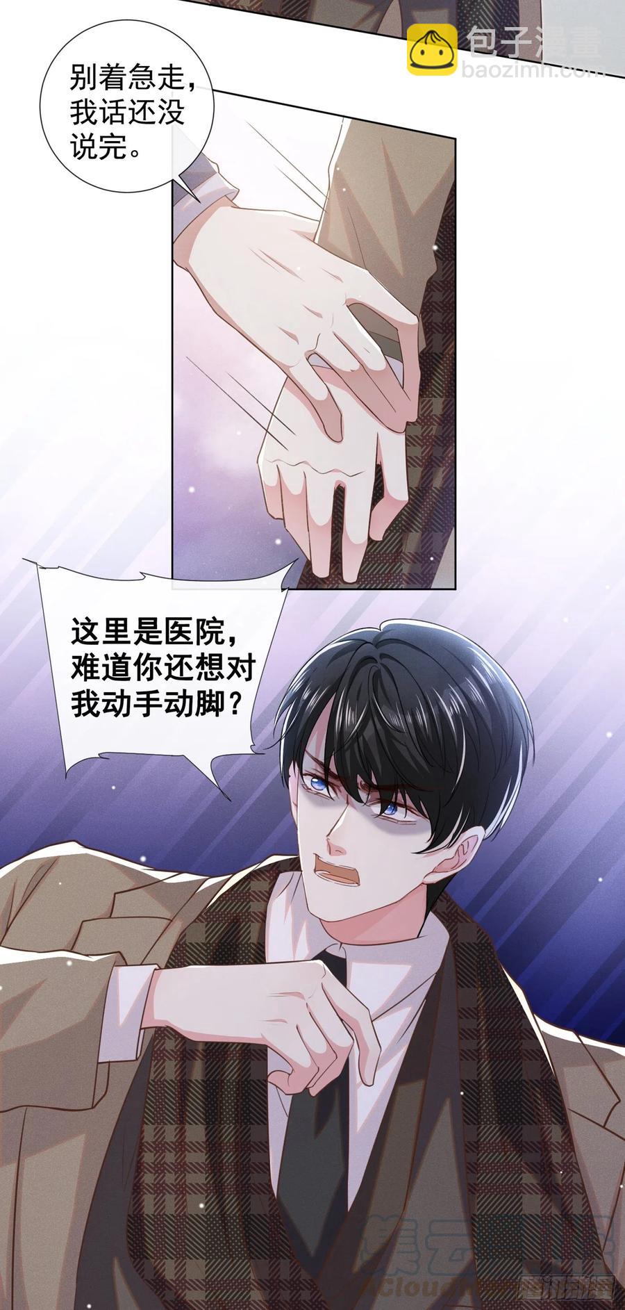 第86话 可以邀你共进晚餐吗？20
