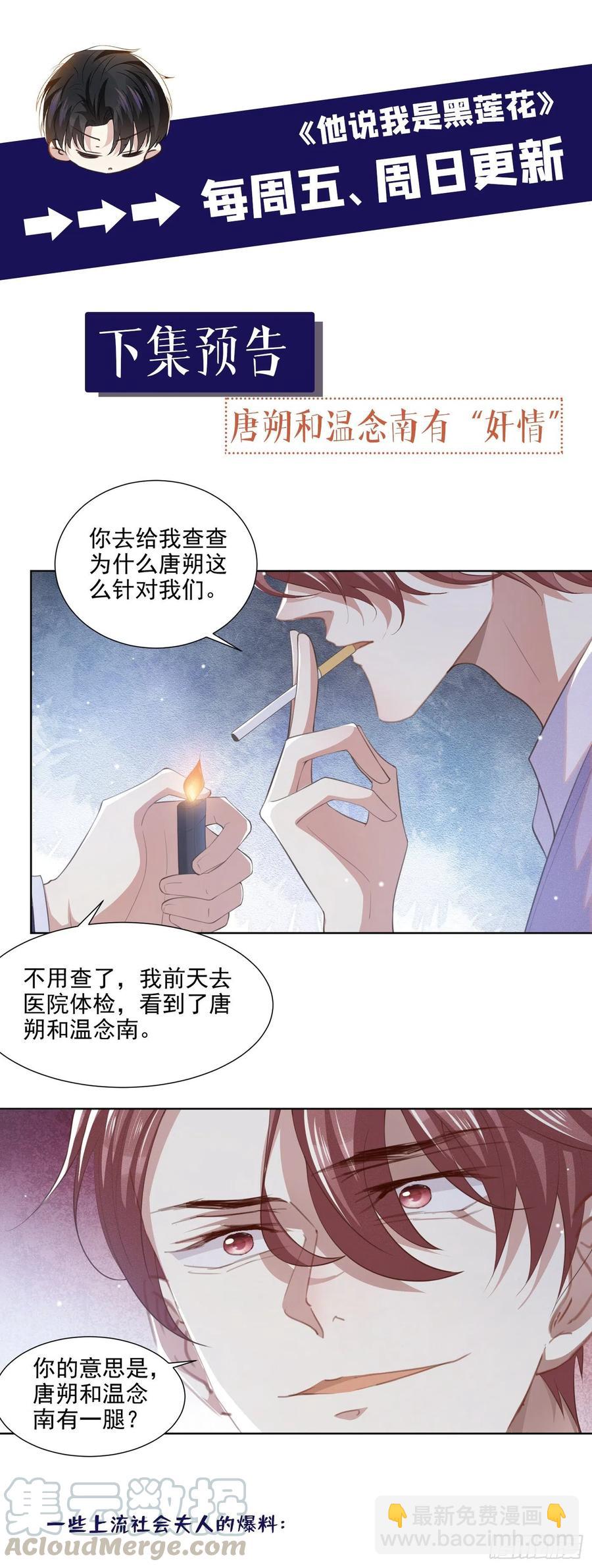 第86话 可以邀你共进晚餐吗？32