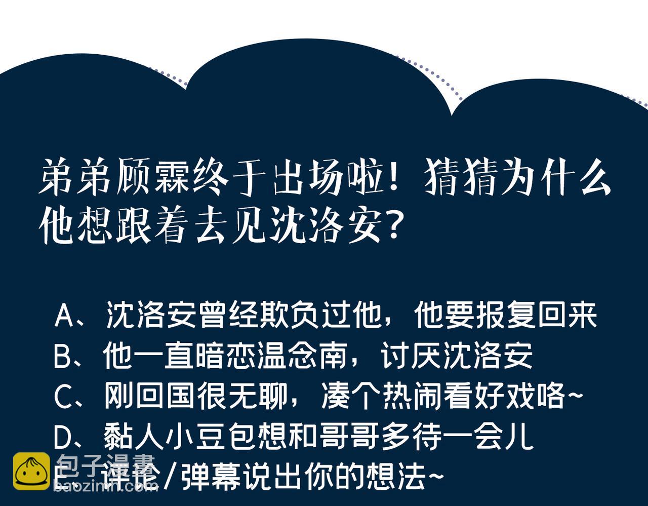 第101话 喜欢就去争取吧！91