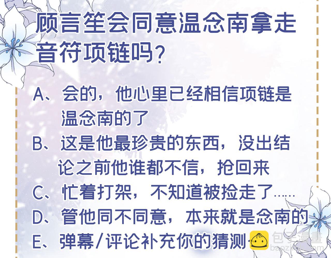 第105话 音符项链不见了？！86