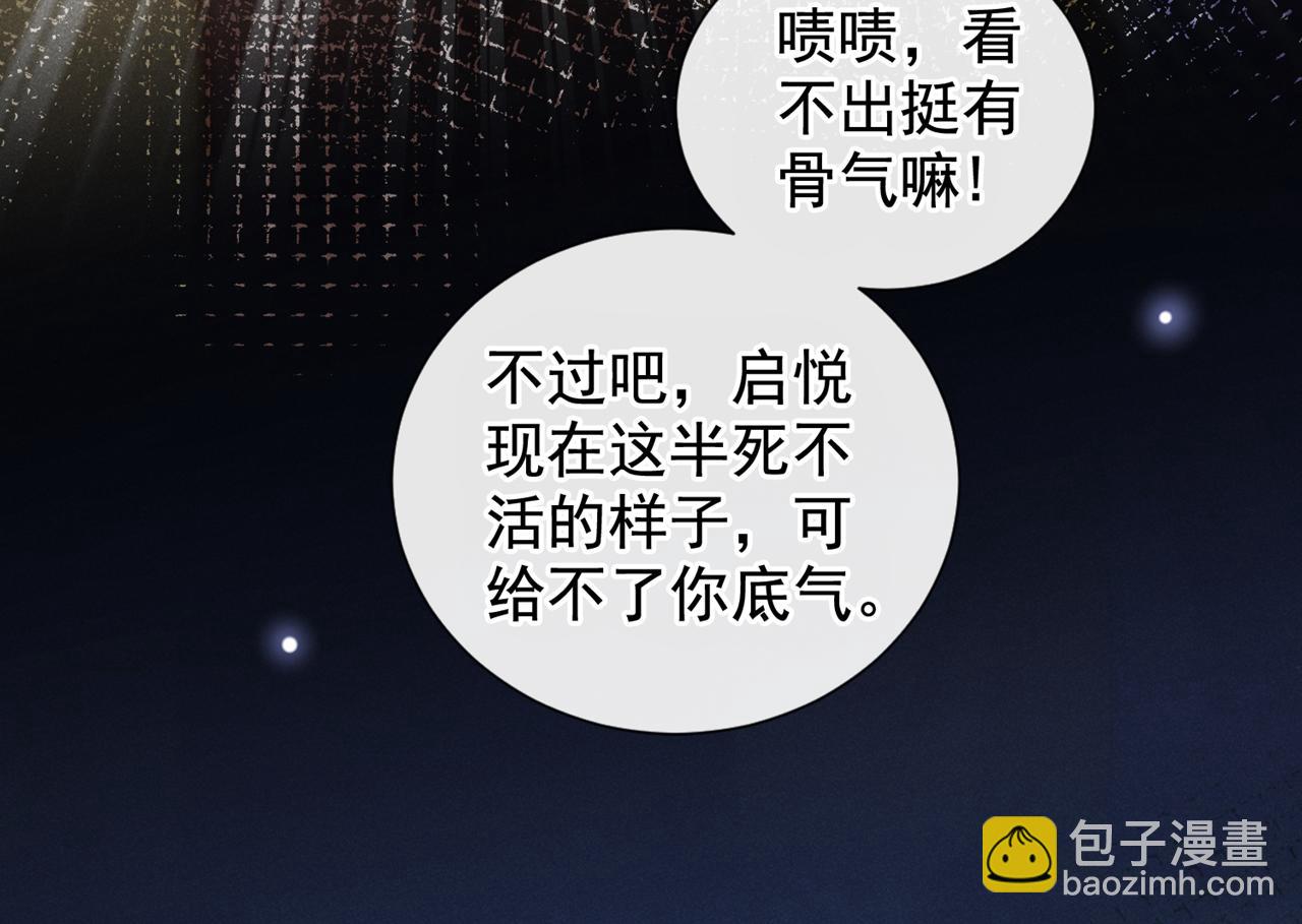 第122话 我真怕我会杀了你24