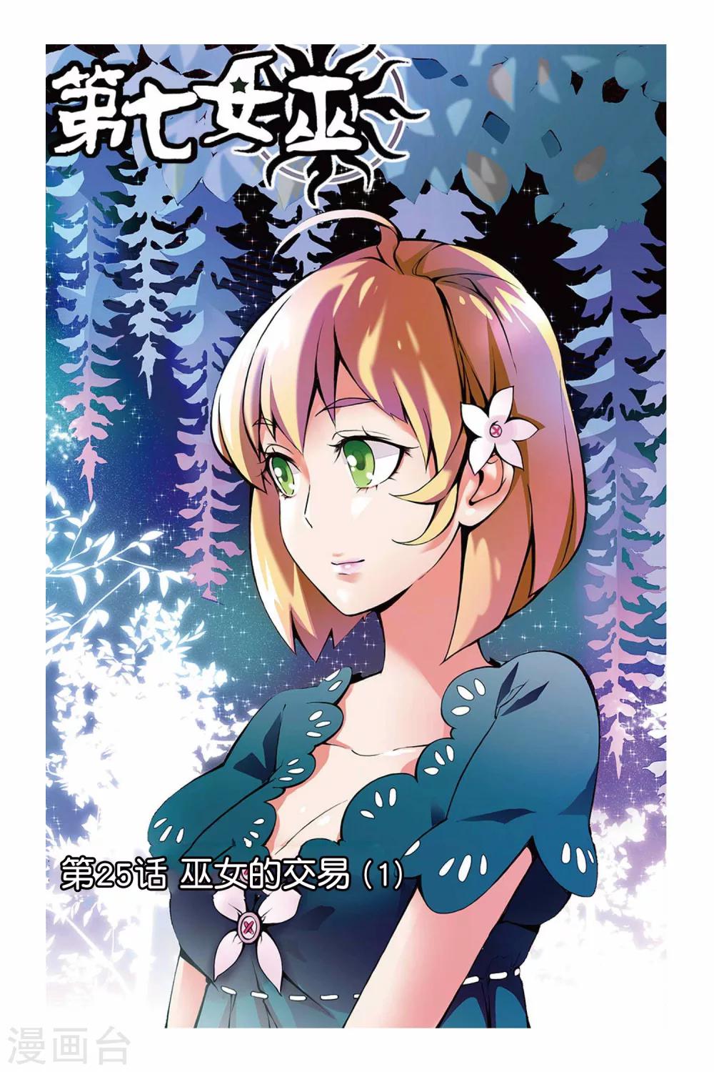 第25话 巫女的交易10