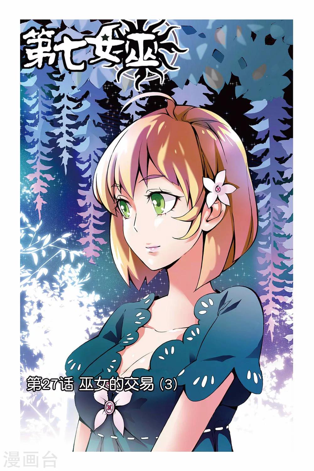 第27话 巫女的交易30