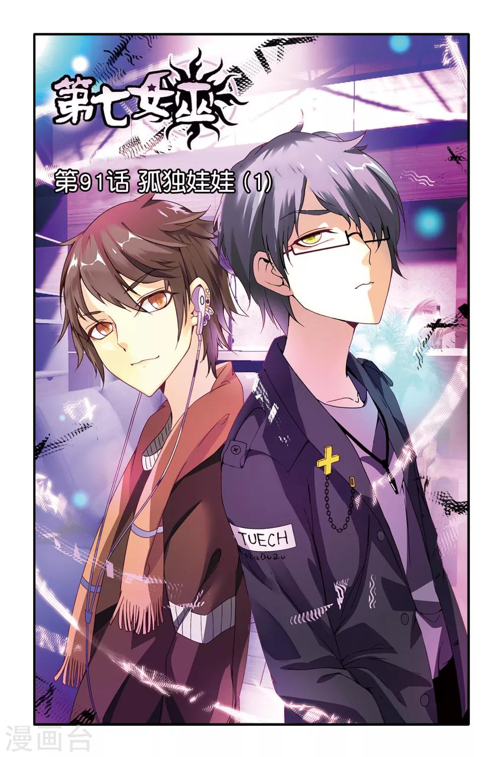 第91话 孤独娃娃10