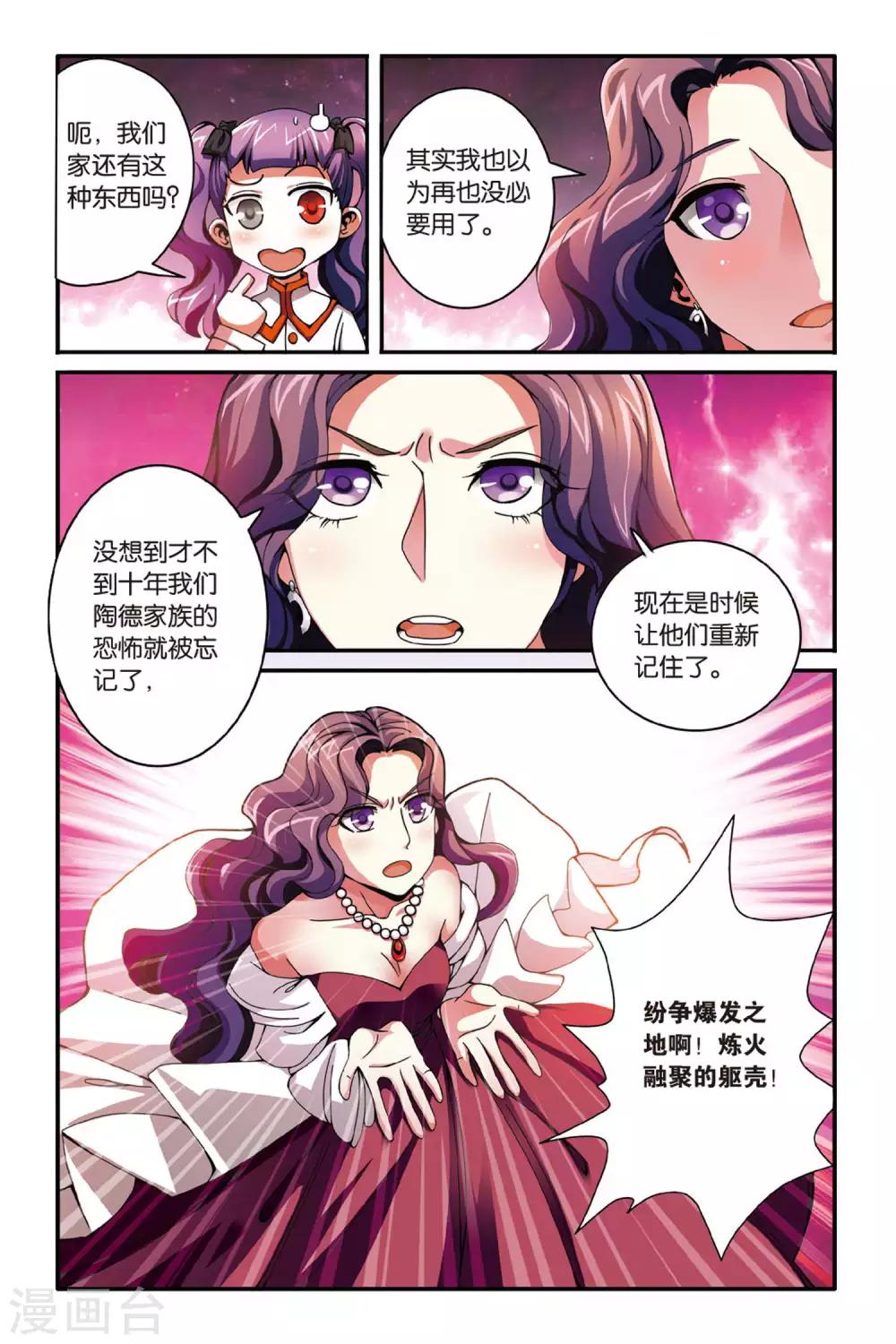 第122话 大家族的底牌21