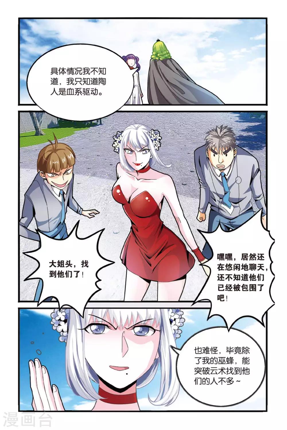 第122话 大家族的底牌26