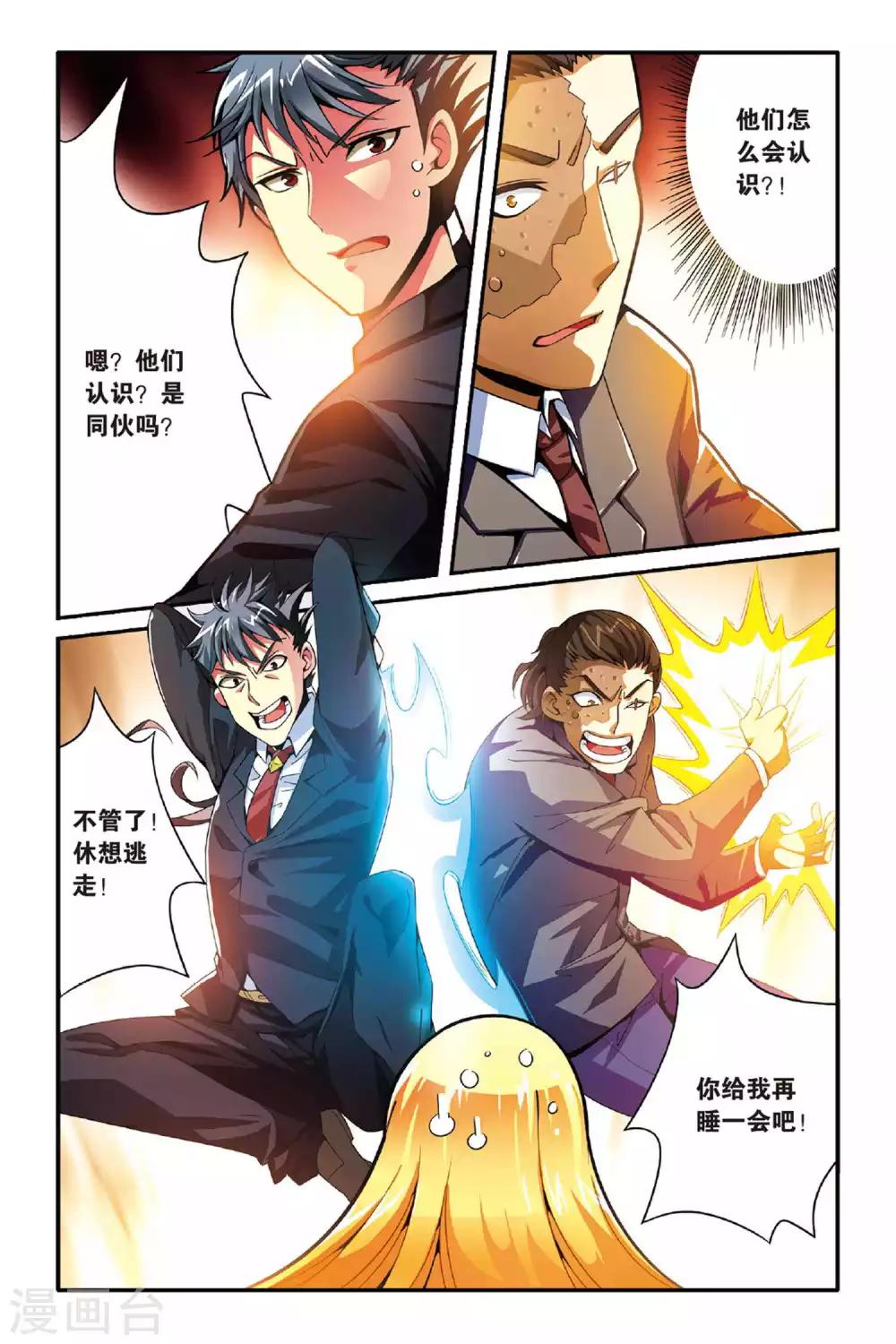 第124话 大乱斗15