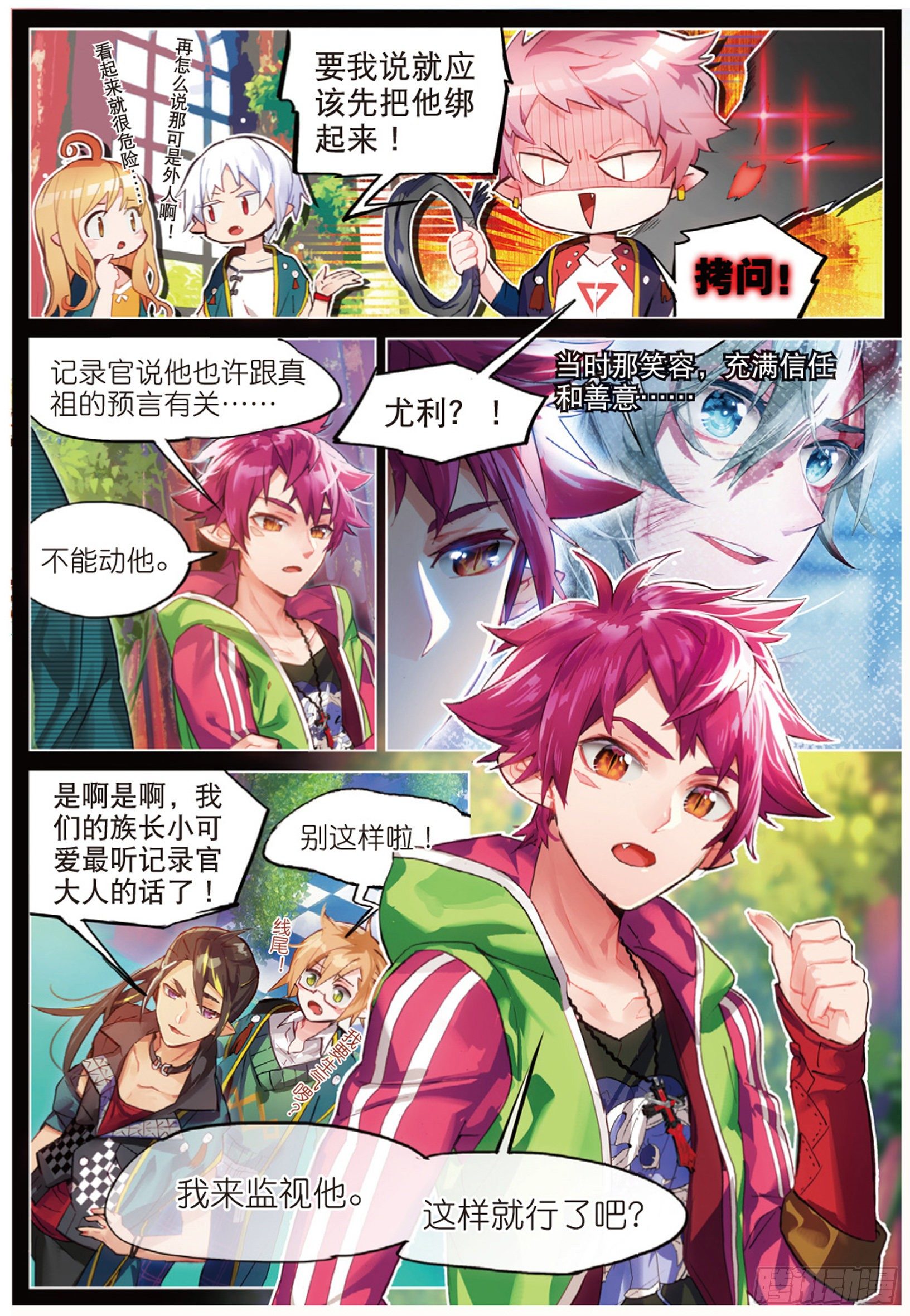 006 裂痕（上）8